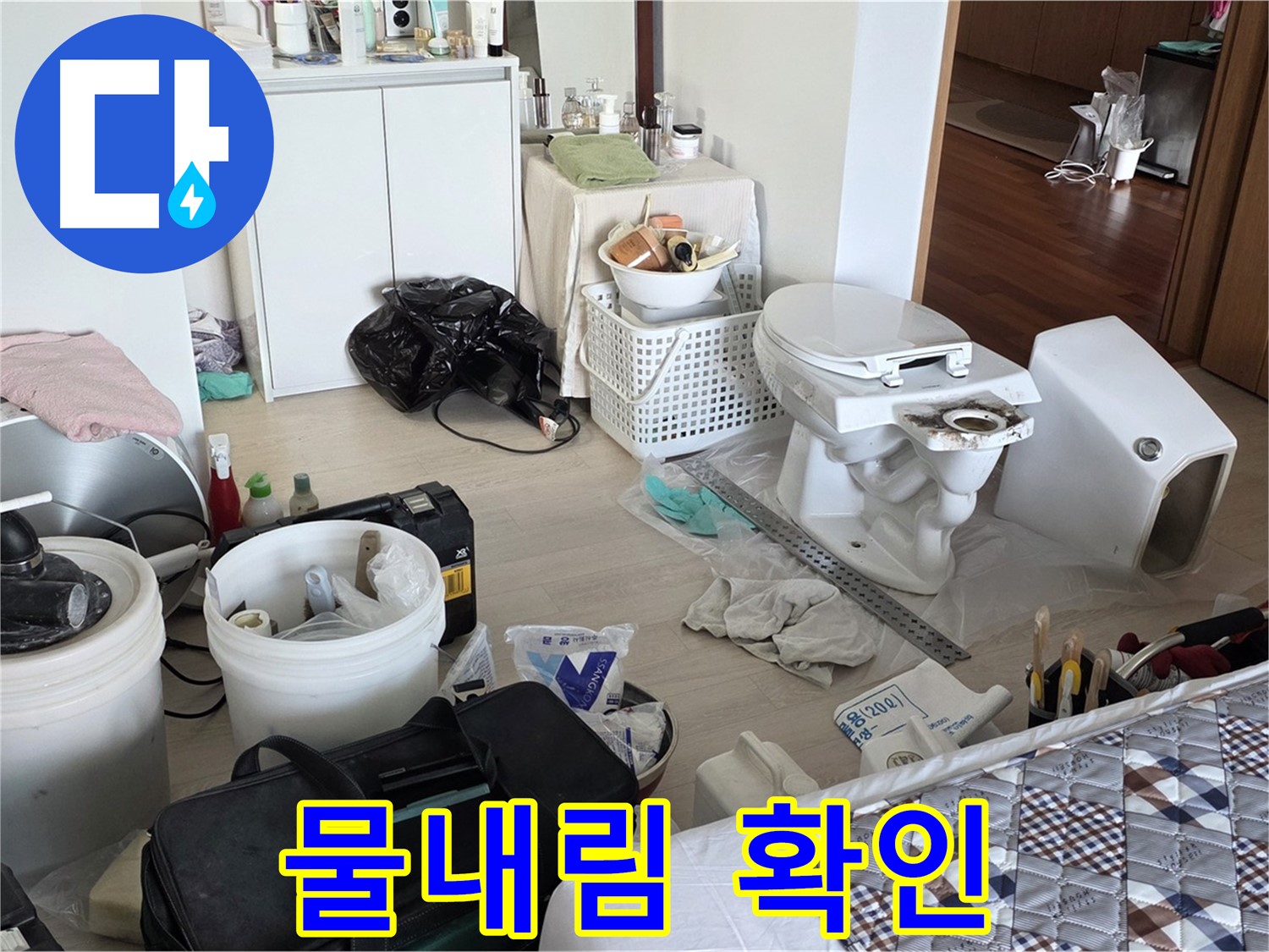 포천 일동 아파트 변기 설치 후 물내림 확인 - 속 시원한 물줄기