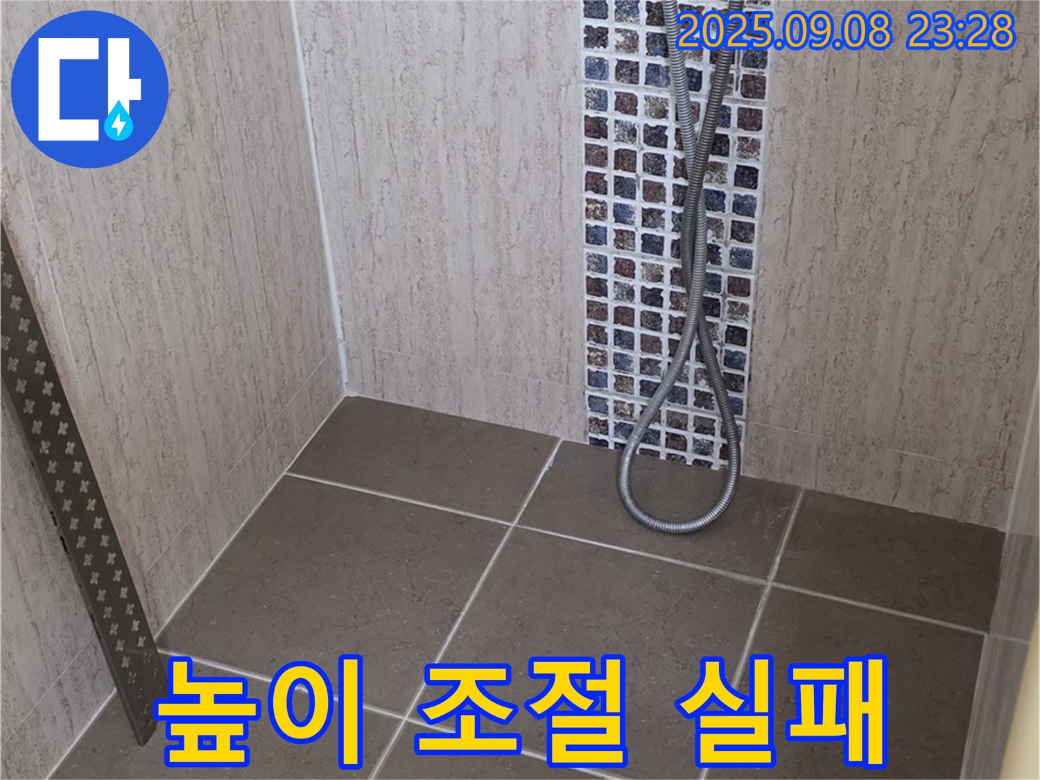 포천 일동 아파트 - 샤워기 수전 높이 조절 실패 - 불편함 해결 및 재설치!