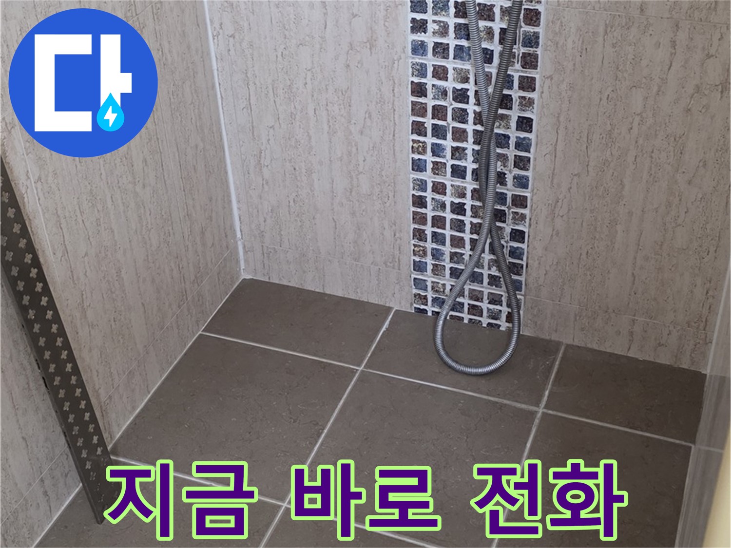 포천 일동 아파트 - 샤워기 온도 조절 밸브 누수, 신속하게 해결해 드립니다!