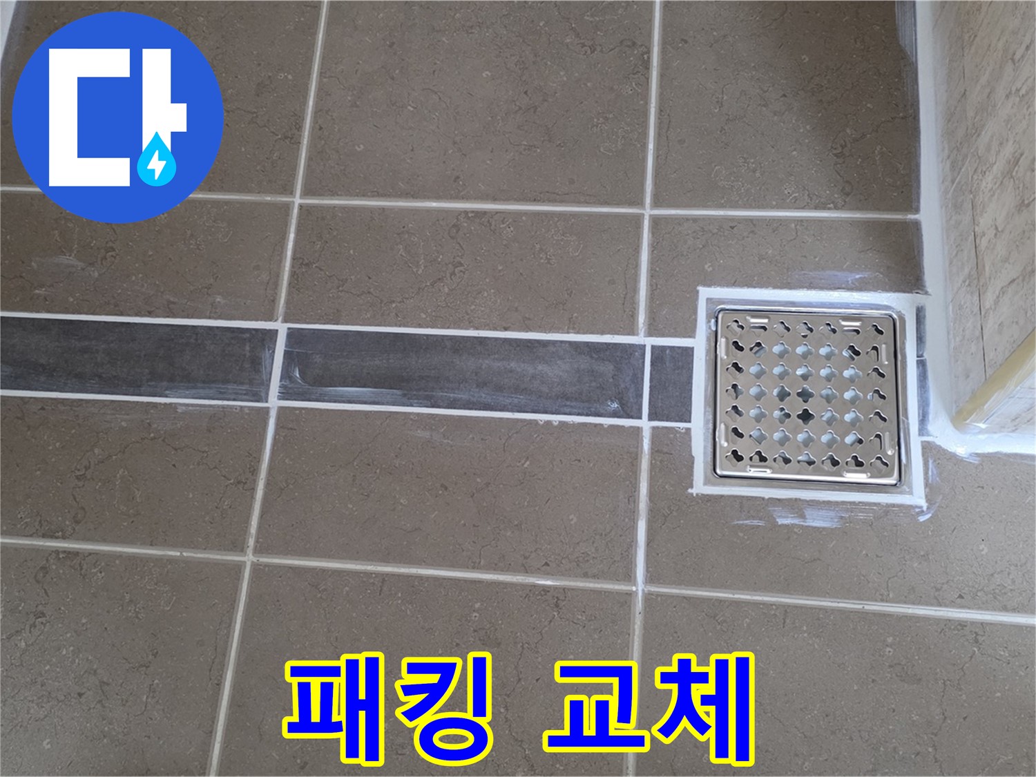 포천 일동 욕실 누수 - 샤워기 헤드 연결 부위 고무 패킹 손상, 패킹 교체로 간단하게 해결!