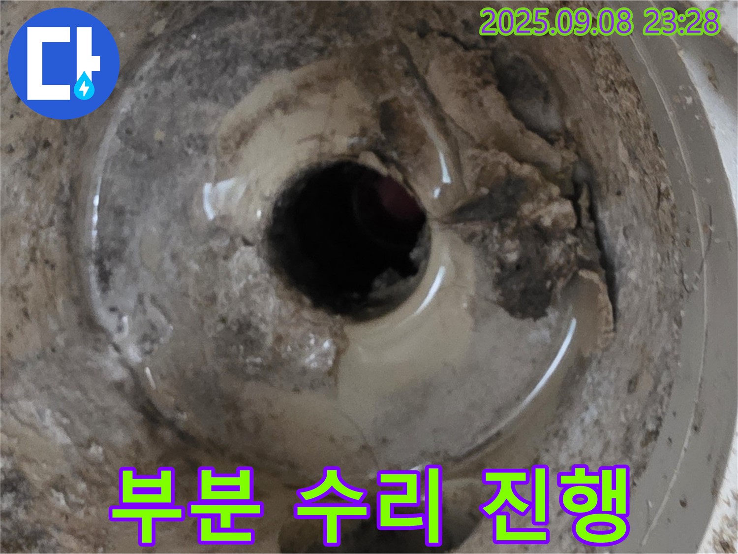 포천 일동 욕조 배수구 부분 수리 - 필요한 부분만 수리하여 비용을 절감하는 과정을 보여줍니다.