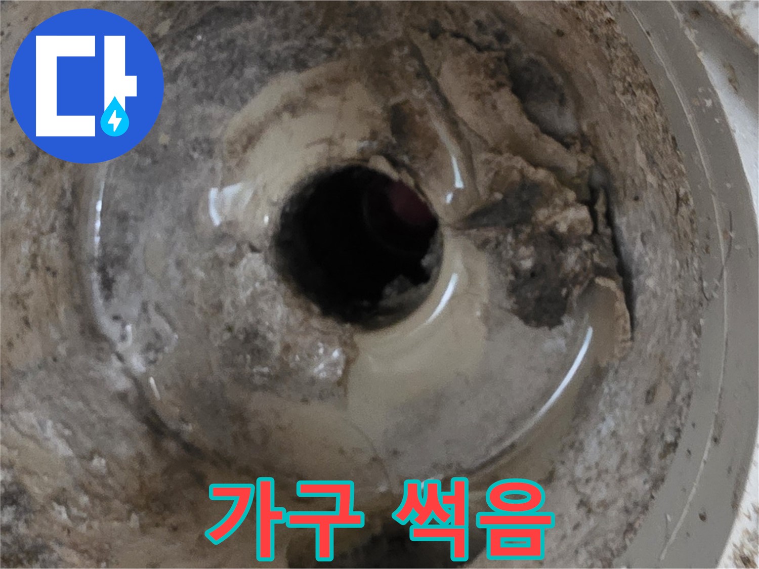 포천 일동 운악청계로 - 누수 때문에 가구가 썩어가고 있다면, 즉시 전문가에게 문의하세요!