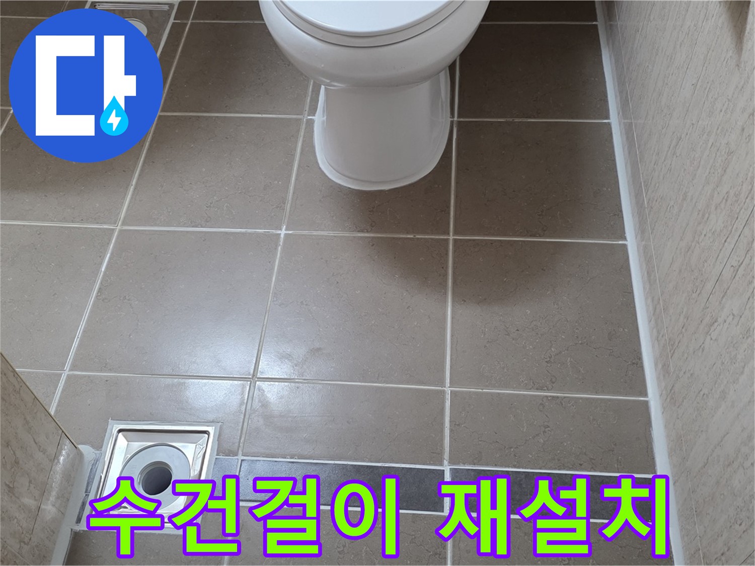 포천 일동면 기산베스트빌 아파트 욕실 - 수건걸이 고정 불량 점검 후 튼튼하게 재설치