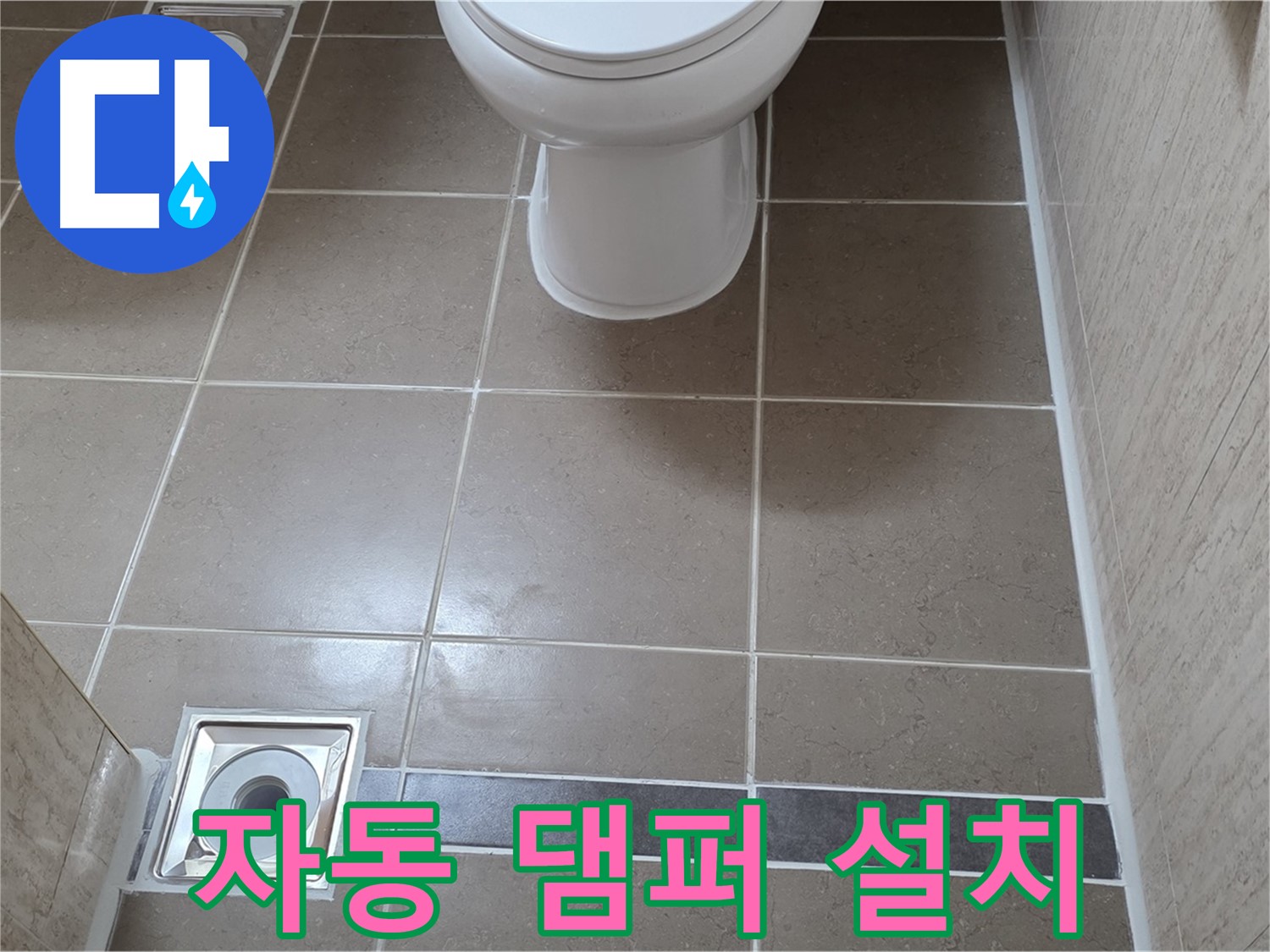 포천 일동면 기산베스트빌 아파트 욕실 - 환풍기 자동 댐퍼 설치 및 정상 작동 확인