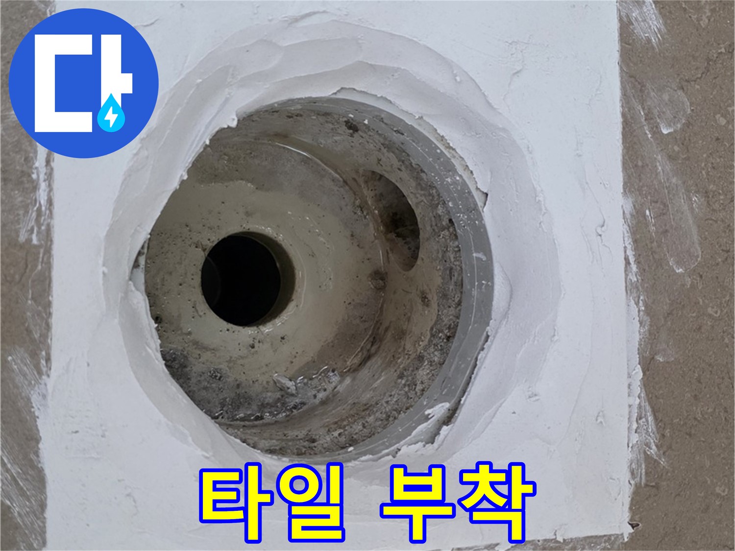 포천 일동면 타일 부착 - 섬세한 손길