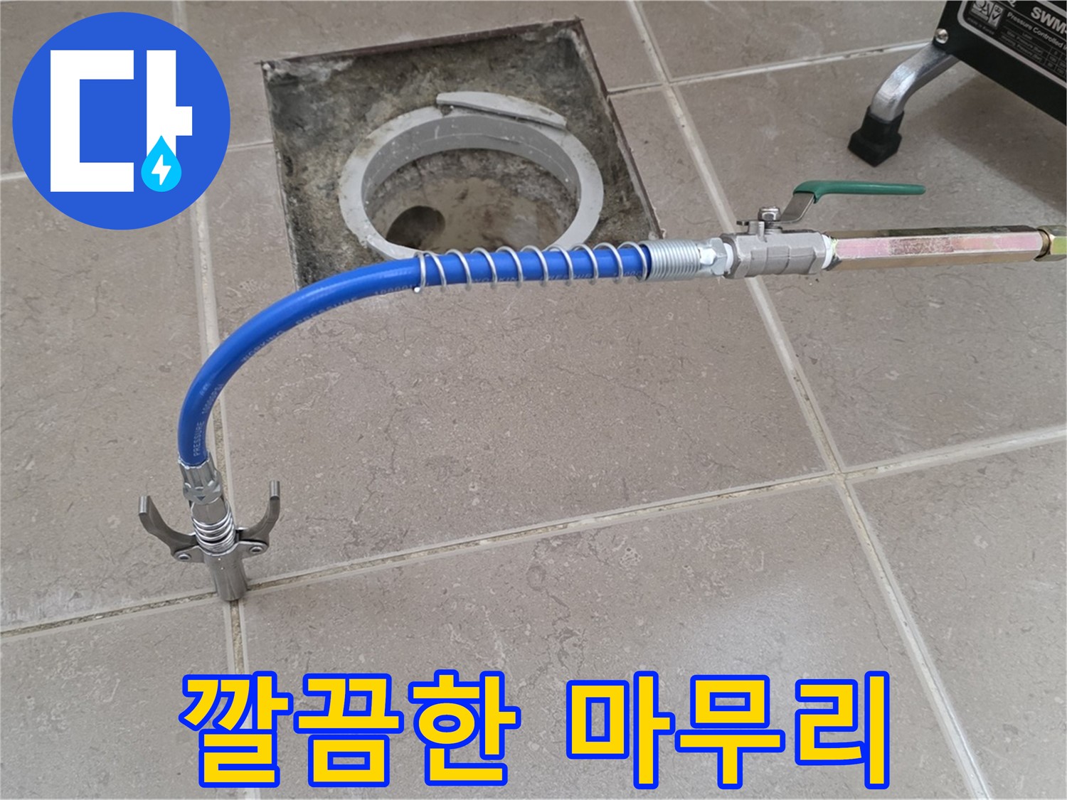 포천시 일동 기산베스트빌 - 고압 시공 후 깔끔한 마무리