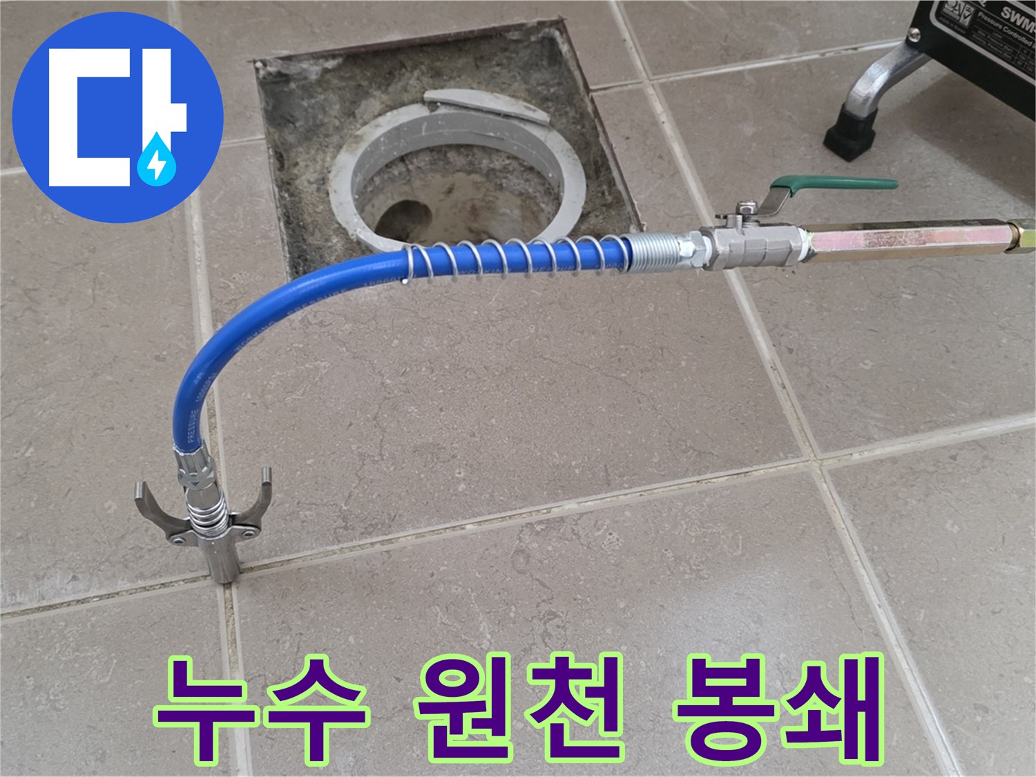 포천시 일동 기산베스트빌 - 고압 시공으로 누수 원천 봉쇄 완료