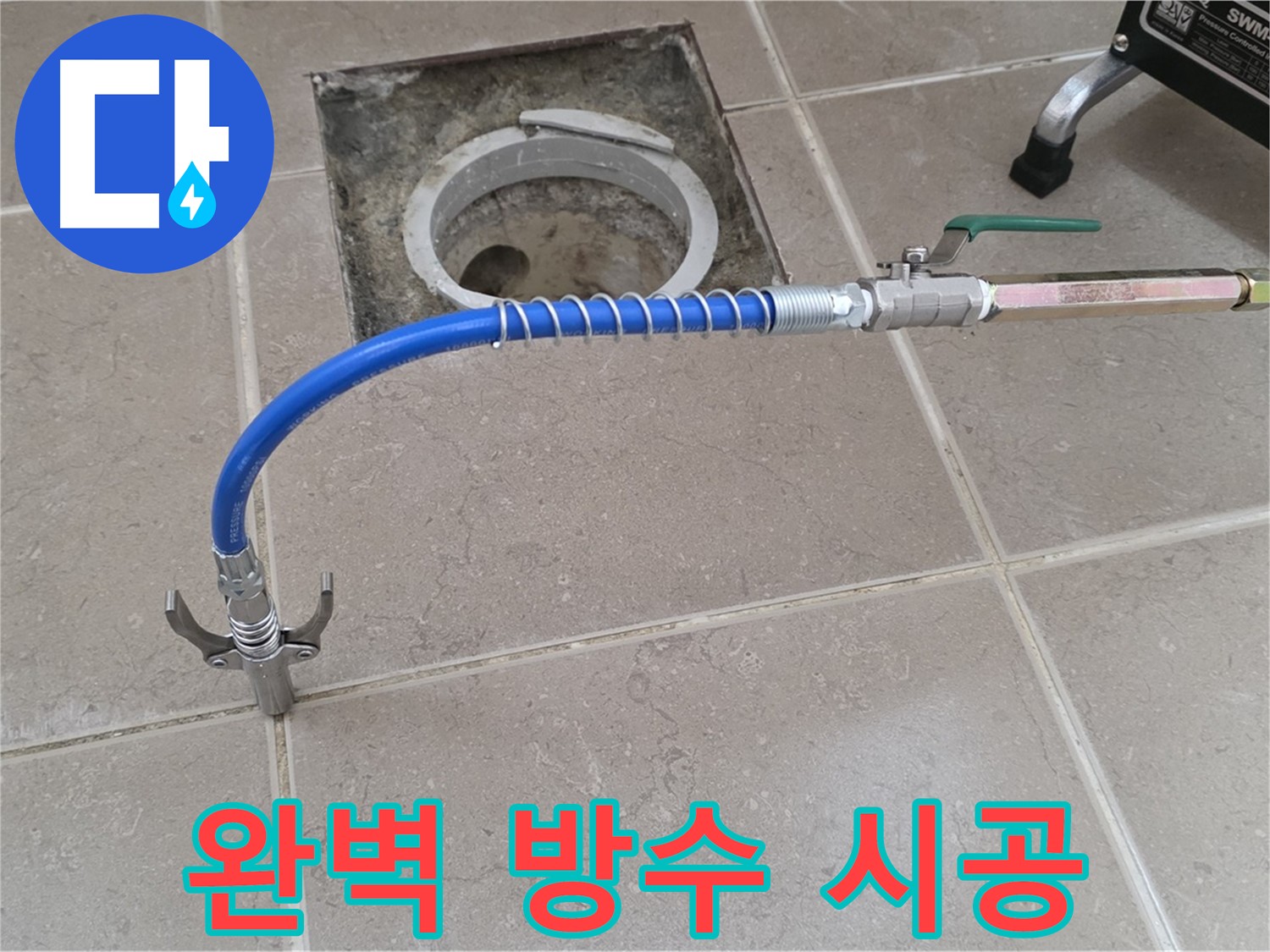 포천시 일동 기산베스트빌 - 고압 시공으로 완벽한 방수