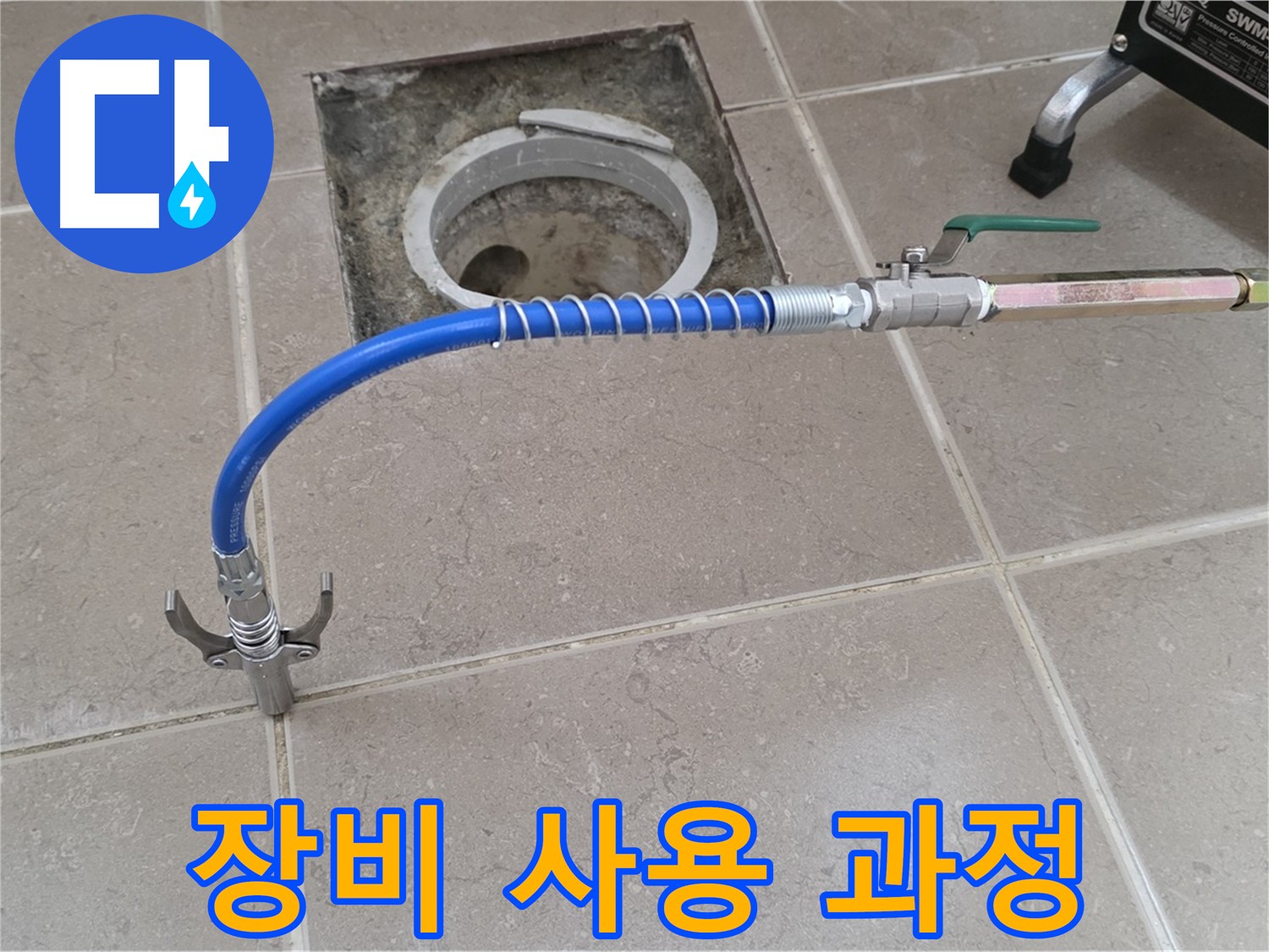 포천시 일동 기산베스트빌 - 고압 장비 사용 과정 상세 공개