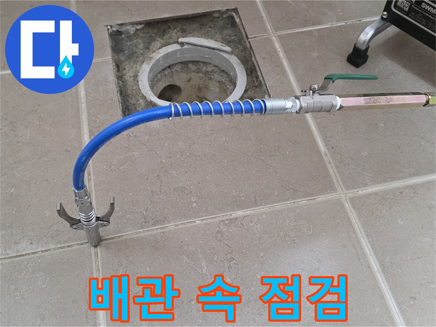 포천시 일동 기산베스트빌 - 배관 속까지 꼼꼼하게 점검
