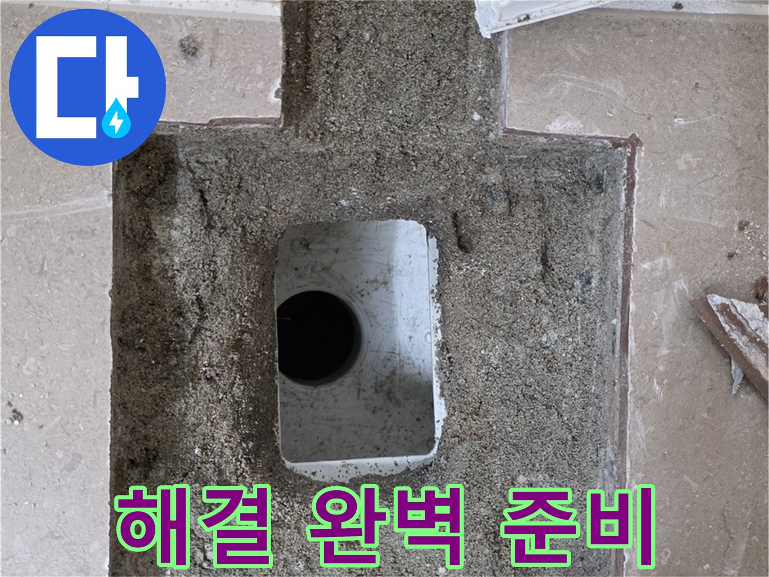 포천시 일동면 기산리 누수 - 욕실 배수구 누수, 해결 위한 완벽한 준비 완료