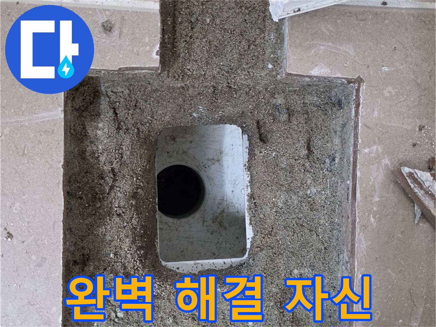 포천시 일동면 기산리 누수 - 욕실 하수구 누수, 완벽하게 해결할 자신 있습니다