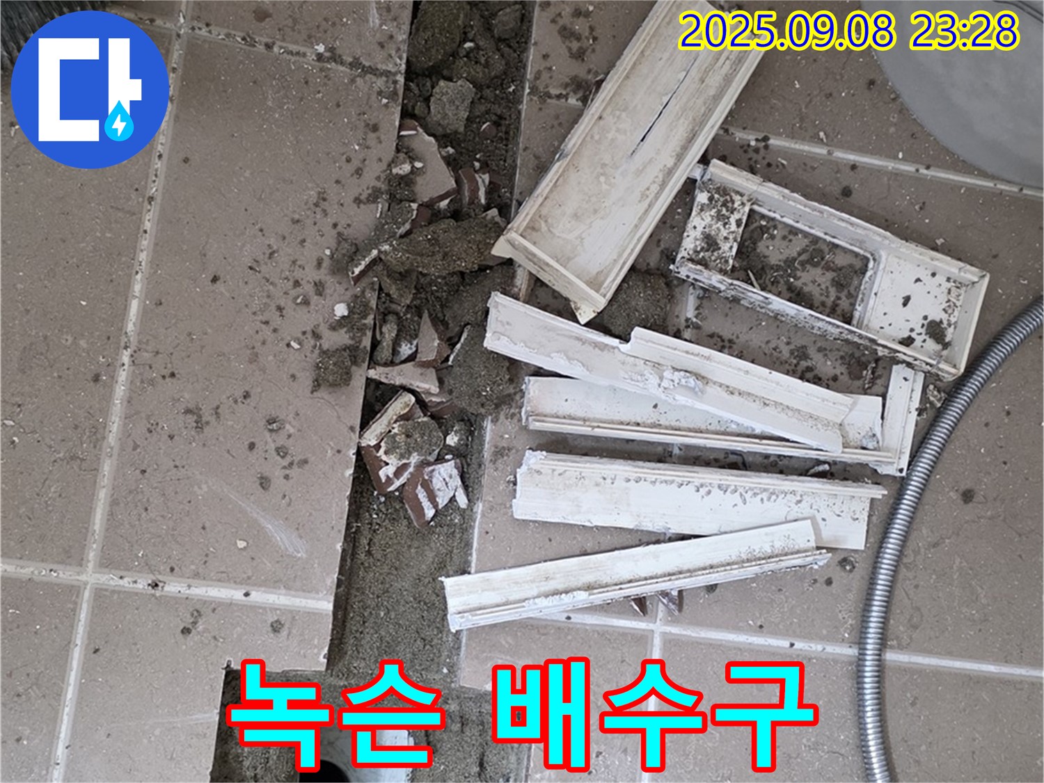 포천시 일동면 기산리 베스트빌 아파트 화장실 누수 - 트랜치 철거 후 드러난 녹슨 배수구
