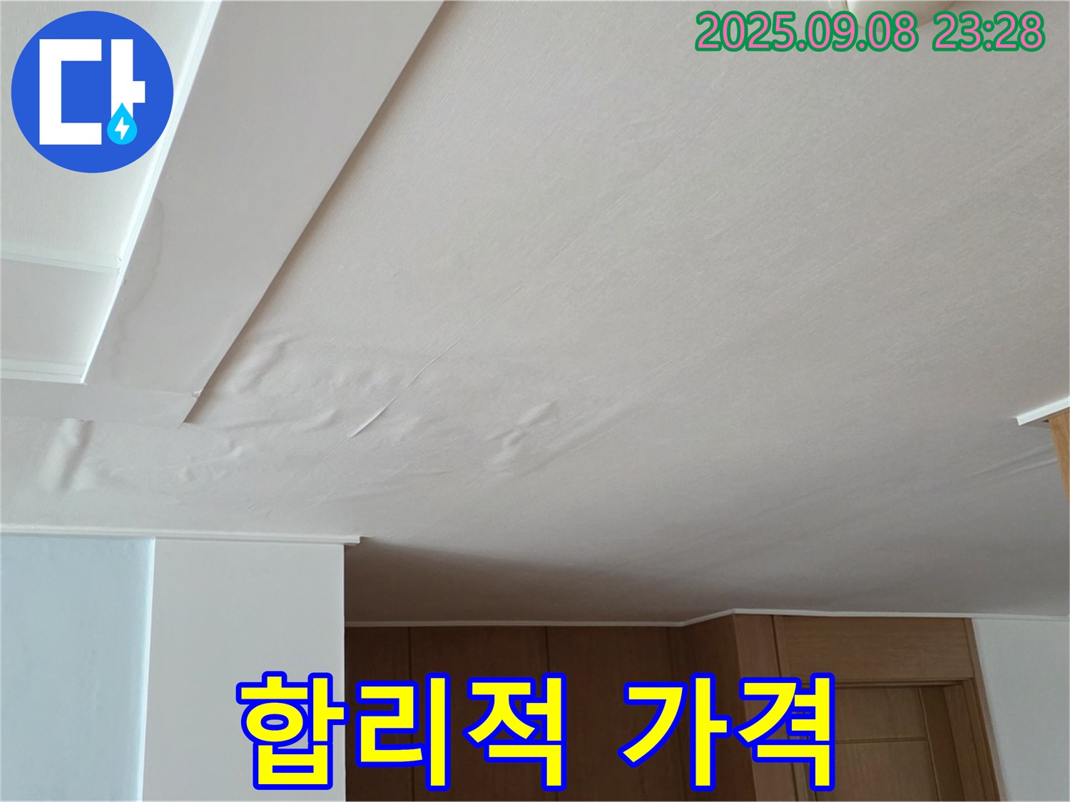 포천시 일동면 기산리 아파트 누수 - 쳐진 천장 누수, 합리적인 가격으로 완벽 해결 약속