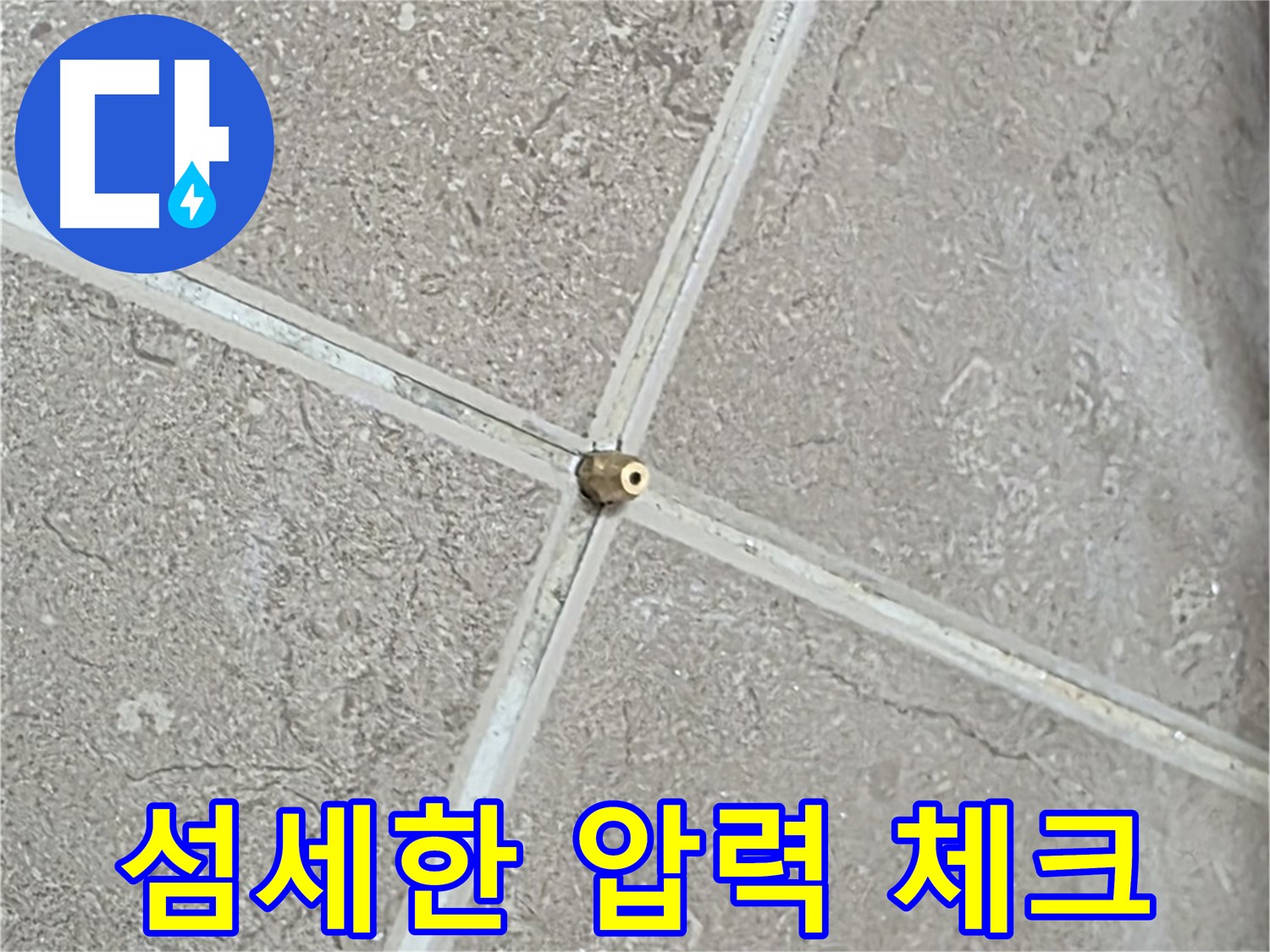 포천시 일동면 기산베스트빌 아파트 누수 - 압력을 섬세하게 체크하여 누수 지점을 찾아냅니다.