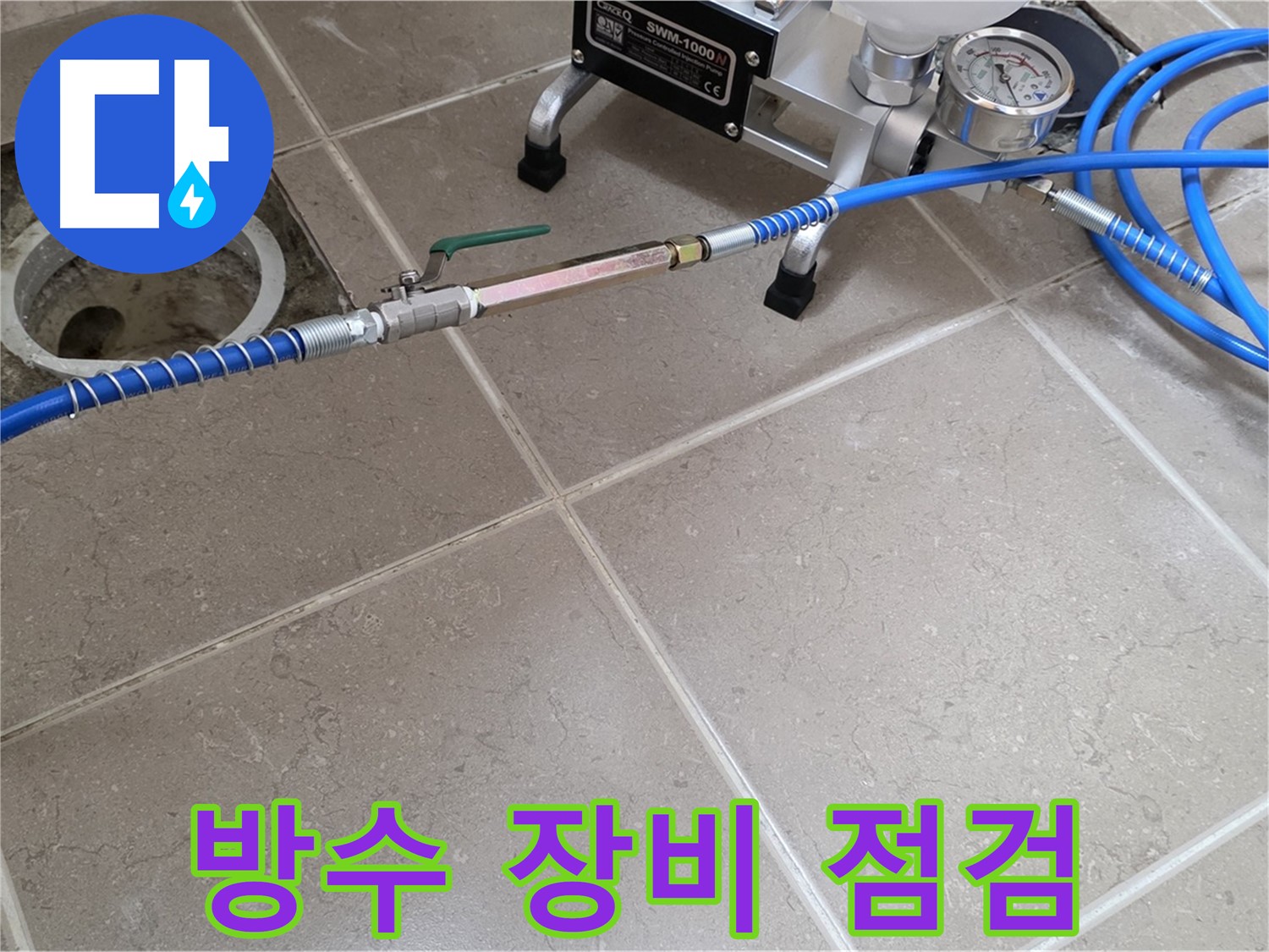 포천시 일동면 베란다 누수 - 방수 공사를 위한 전문 장비를 점검하고 있습니다.