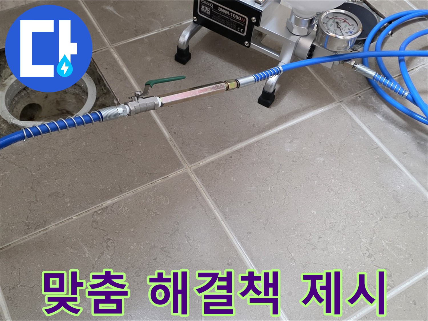 포천시 일동면 세대 누수 - 연결 부위 점검 후, 고객님께 맞는 맞춤형 누수 해결 방법을 제시합니다.