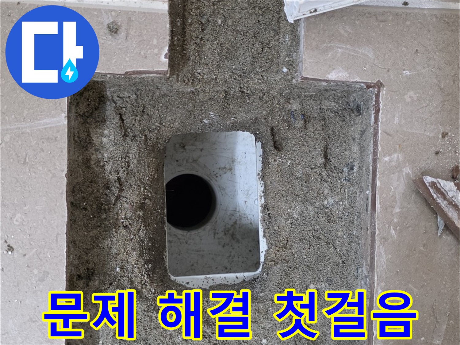 포천시 일동면 아파트 베란다 누수 - 문제 해결을 위한 첫걸음