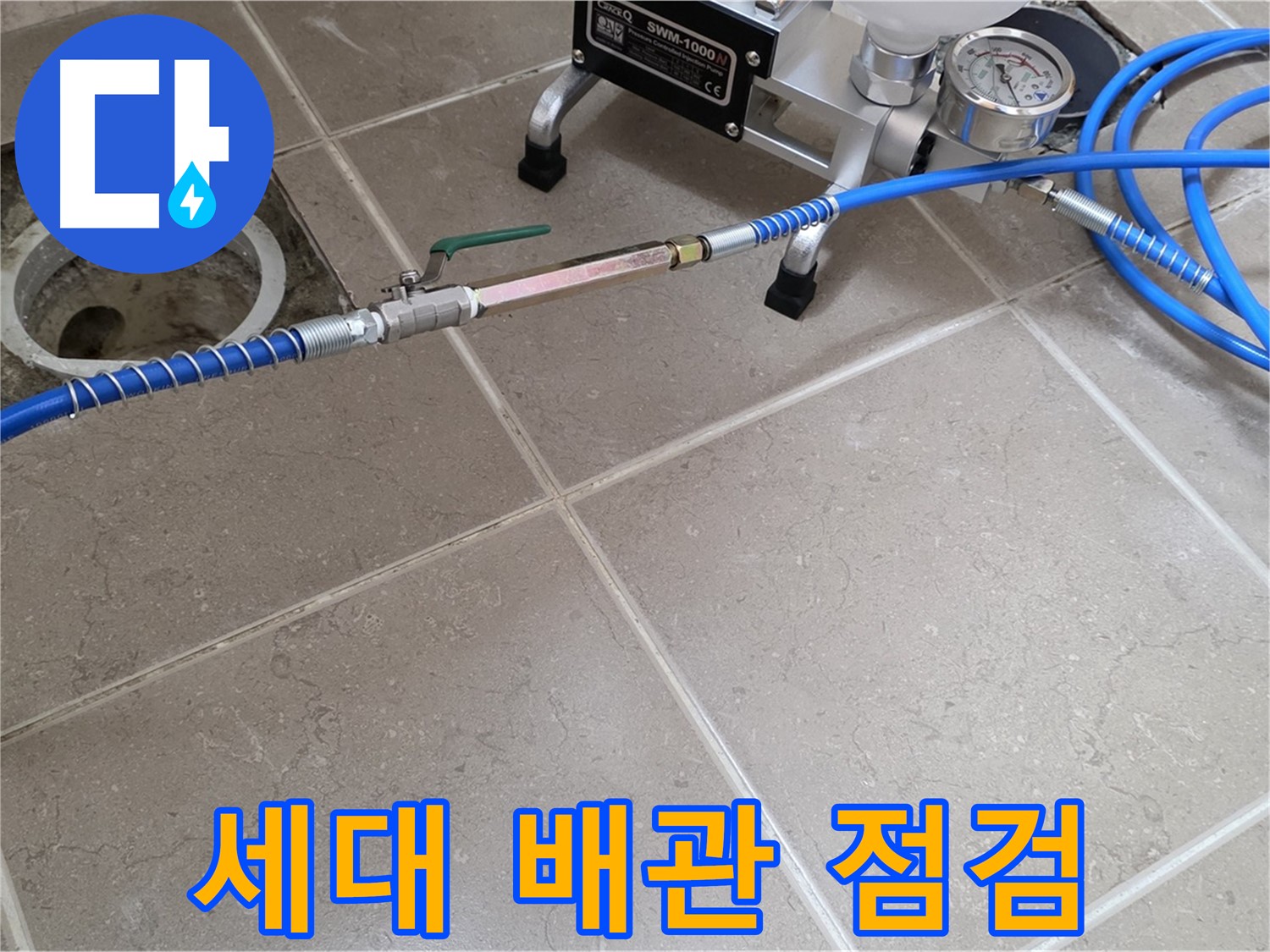 포천시 일동면 아파트 세대 배관 누수 - 압력 검사를 통해 꼼꼼하게 누수 여부를 확인합니다.