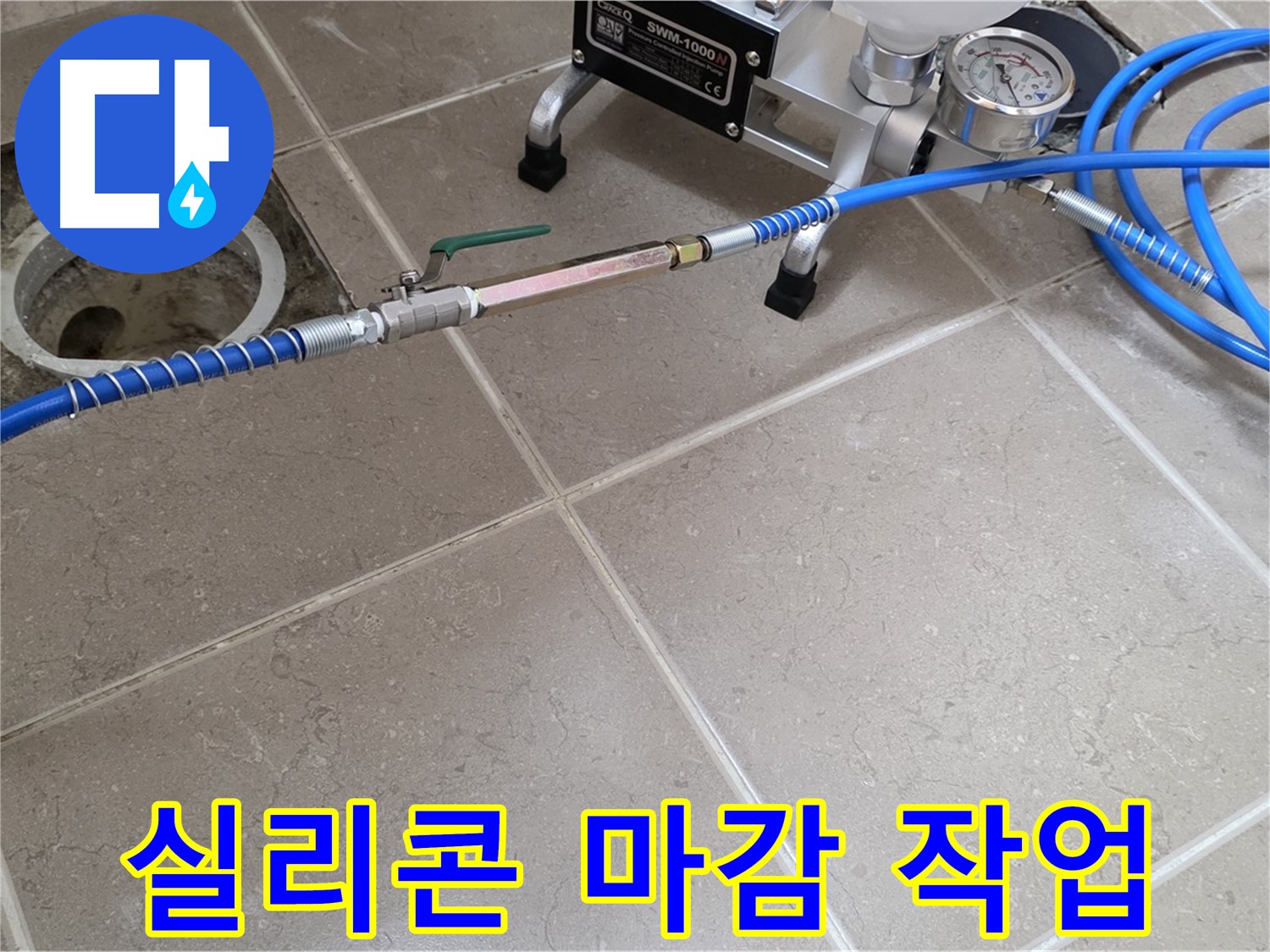 포천시 일동면 아파트 타일 틈새 누수 - 꼼꼼한 실리콘 마감으로 물샐 틈 없이 완벽하게 해결합니다.