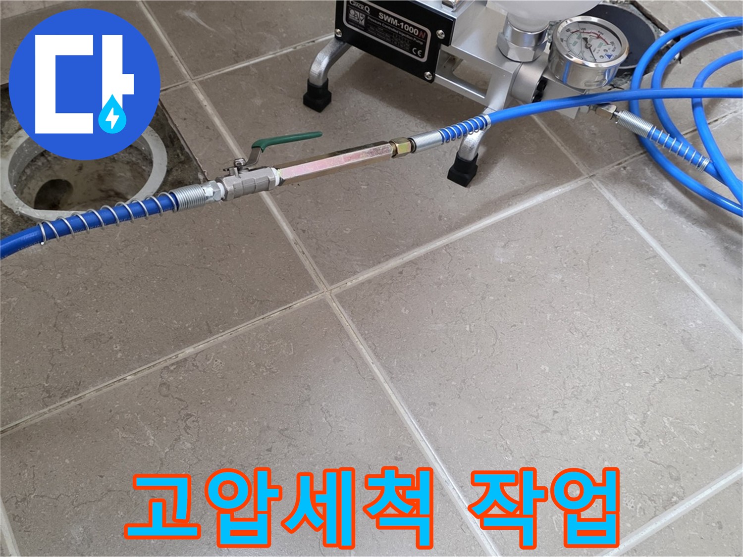 포천시 일동면 욕실 하수구 누수 - 고압세척 작업을 통해 하수구 내부를 시원하게 청소합니다.