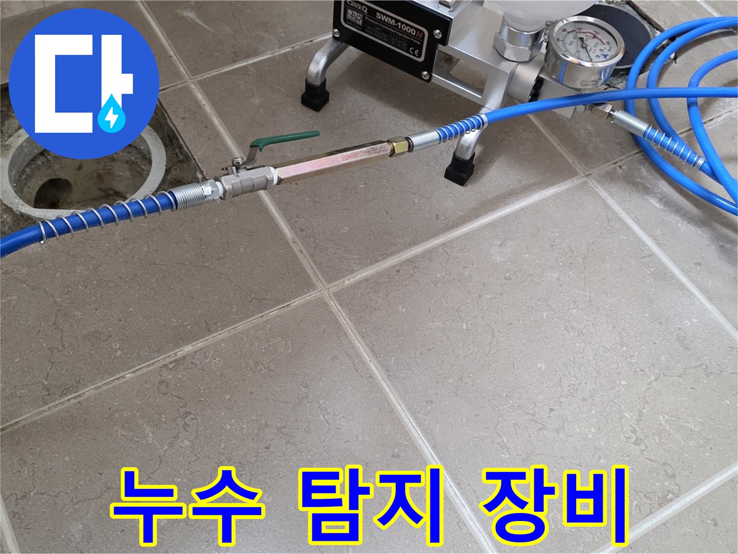 포천시 일동면 욕실 하수구 누수 - 전문 누수 탐지 장비를 사용하여 누수 지점을 정확하게 찾아냅니다.
