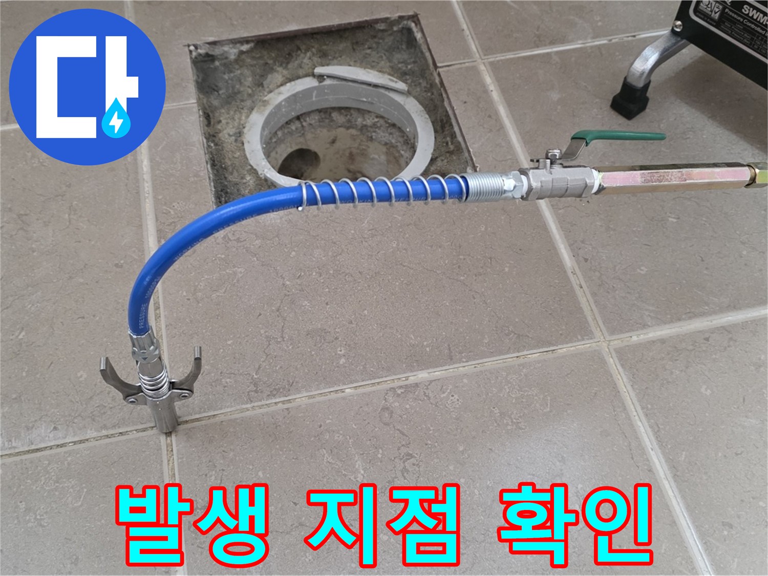 포천시 일동면 운악청계로 기산베스트빌 아파트 - 누수 발생 지점 정확히 확인