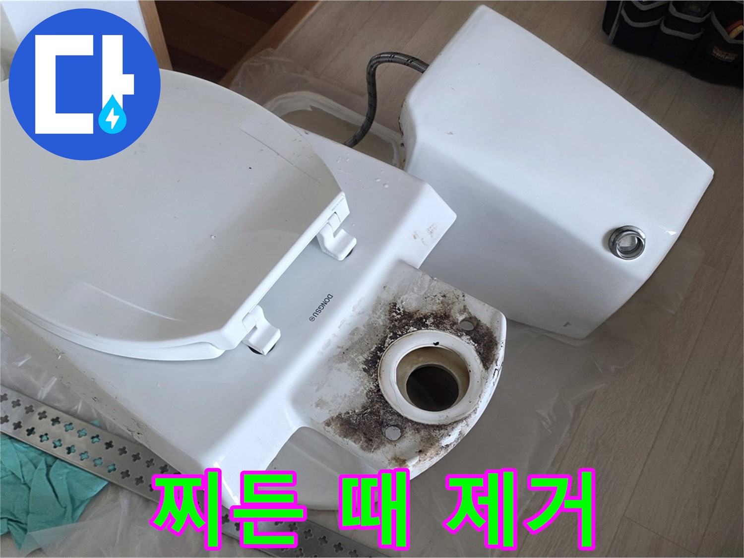 포천시 일동면 운악청계로 기산베스트빌 아파트 - 변기 하부 찌든 때 제거 작업 진행 중