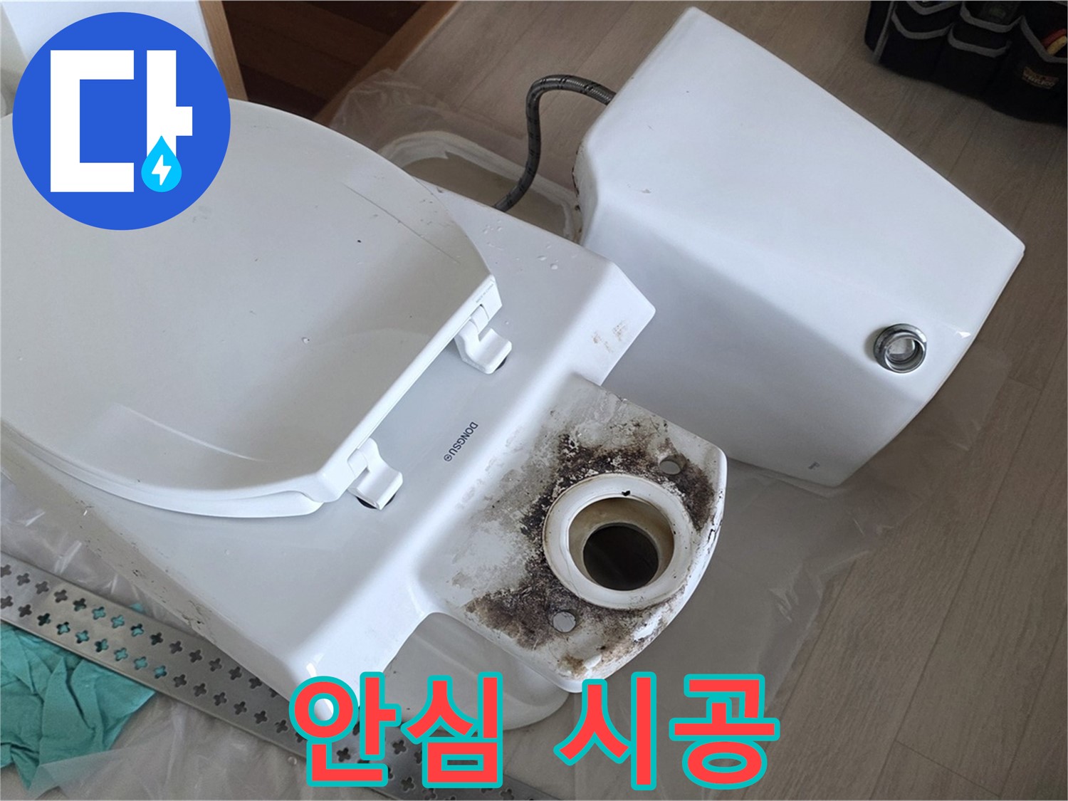 포천시 일동면 운악청계로 기산베스트빌 아파트 - 숙련된 기술력으로 안심 변기 누수 시공