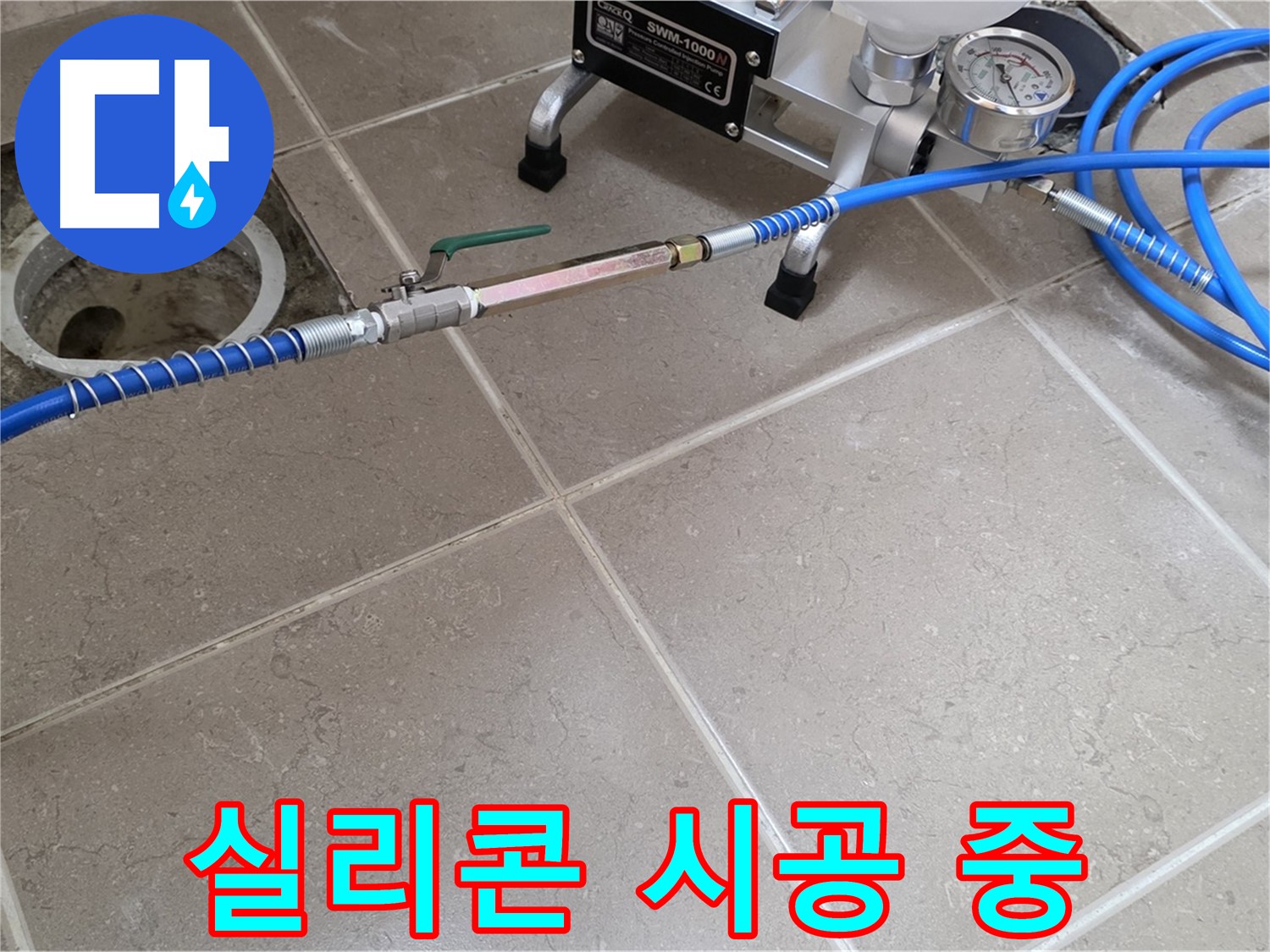 포천시 일동면 타일 틈새 누수 - 꼼꼼하게 실리콘을 시공하여 물샘을 완벽하게 차단합니다.