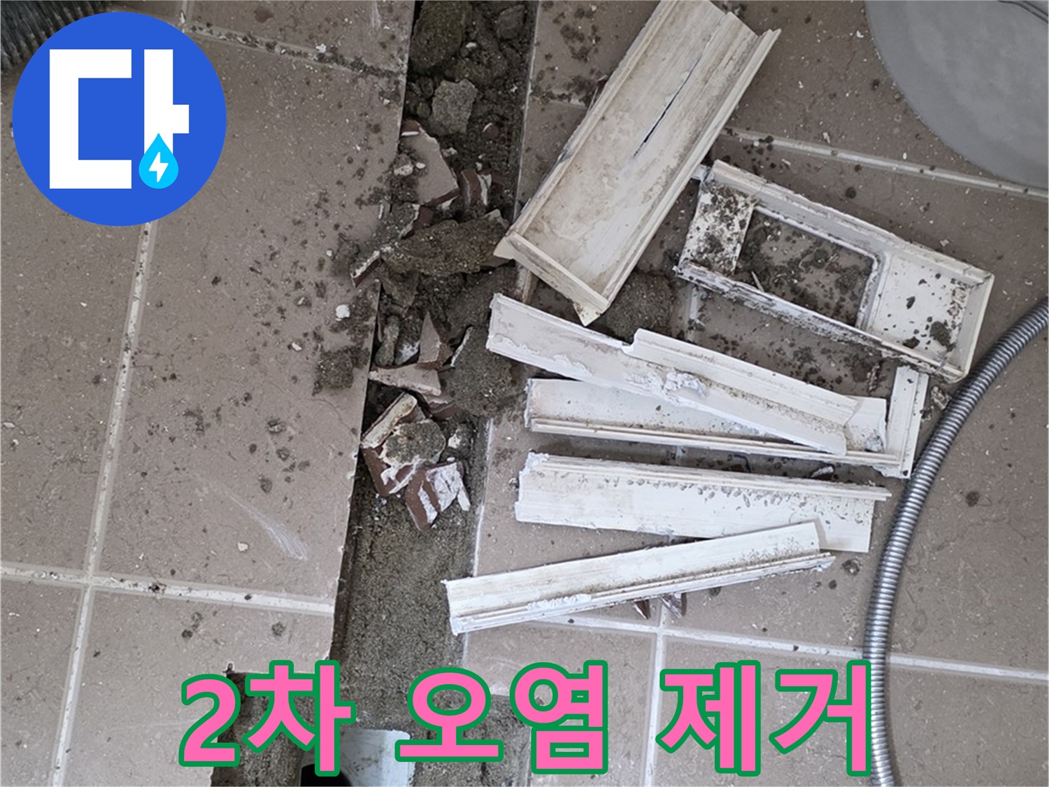 포천시 트랜치 철거 후 배수구 주변 2차 오염 물질 꼼꼼하게 제거 작업