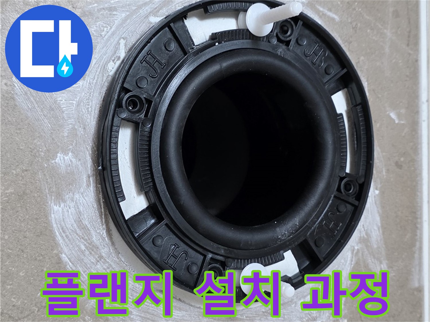 플랜지 설치 과정 - 꼼꼼한 전문가의 손길!