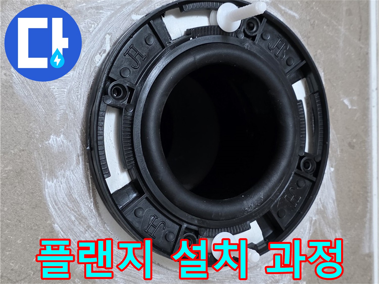 플랜지 설치 과정 - 숙련된 기술자의 손길!