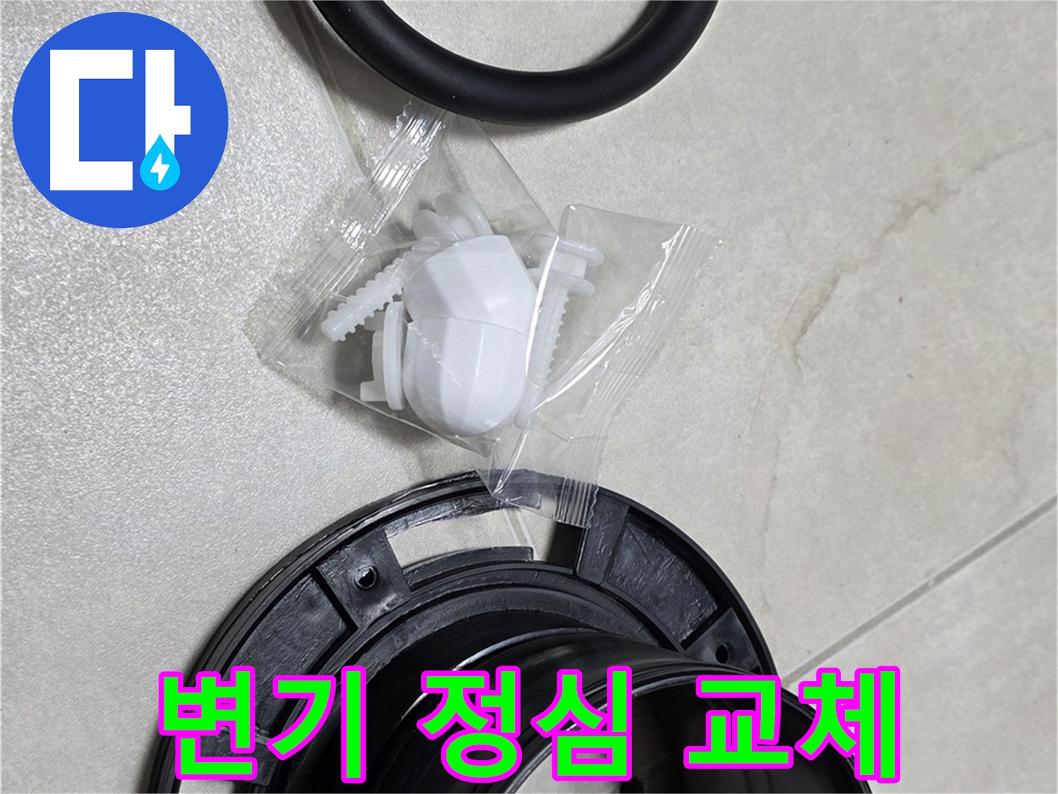 꼼꼼한 변기 정심 교체 - 작은 부분도 놓치지 않아요!