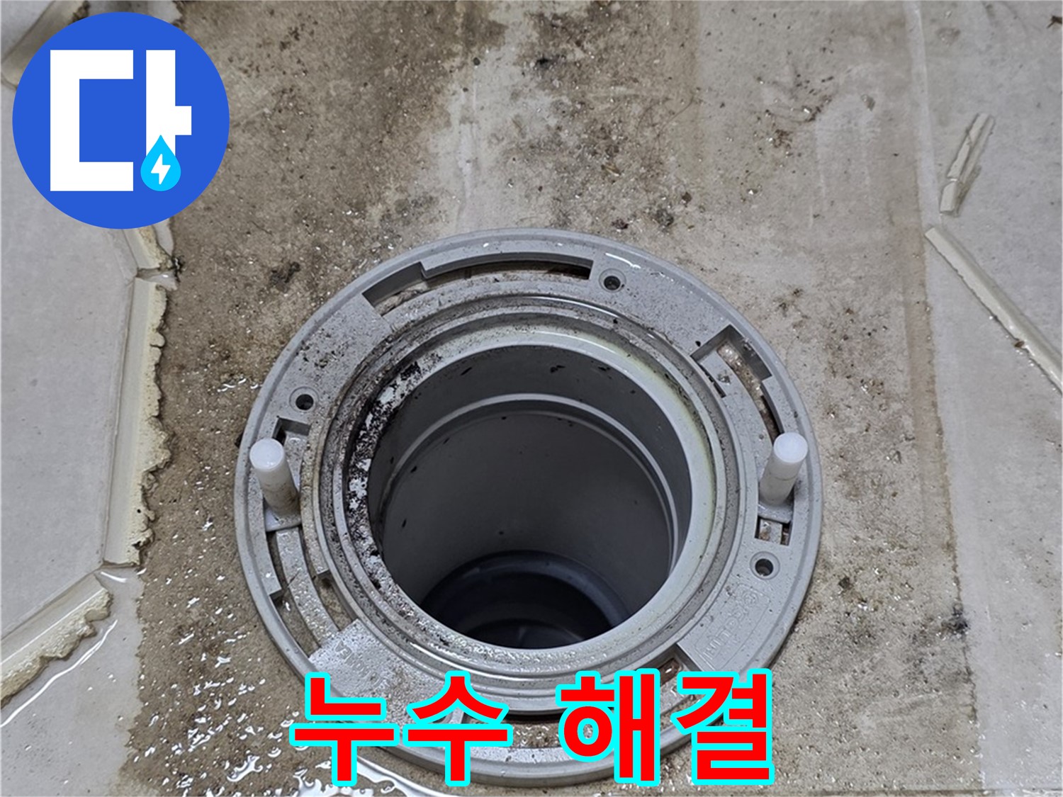 변기 누수 완벽 해결 - 깔끔하게 시공된 변기 하부 모습입니다.