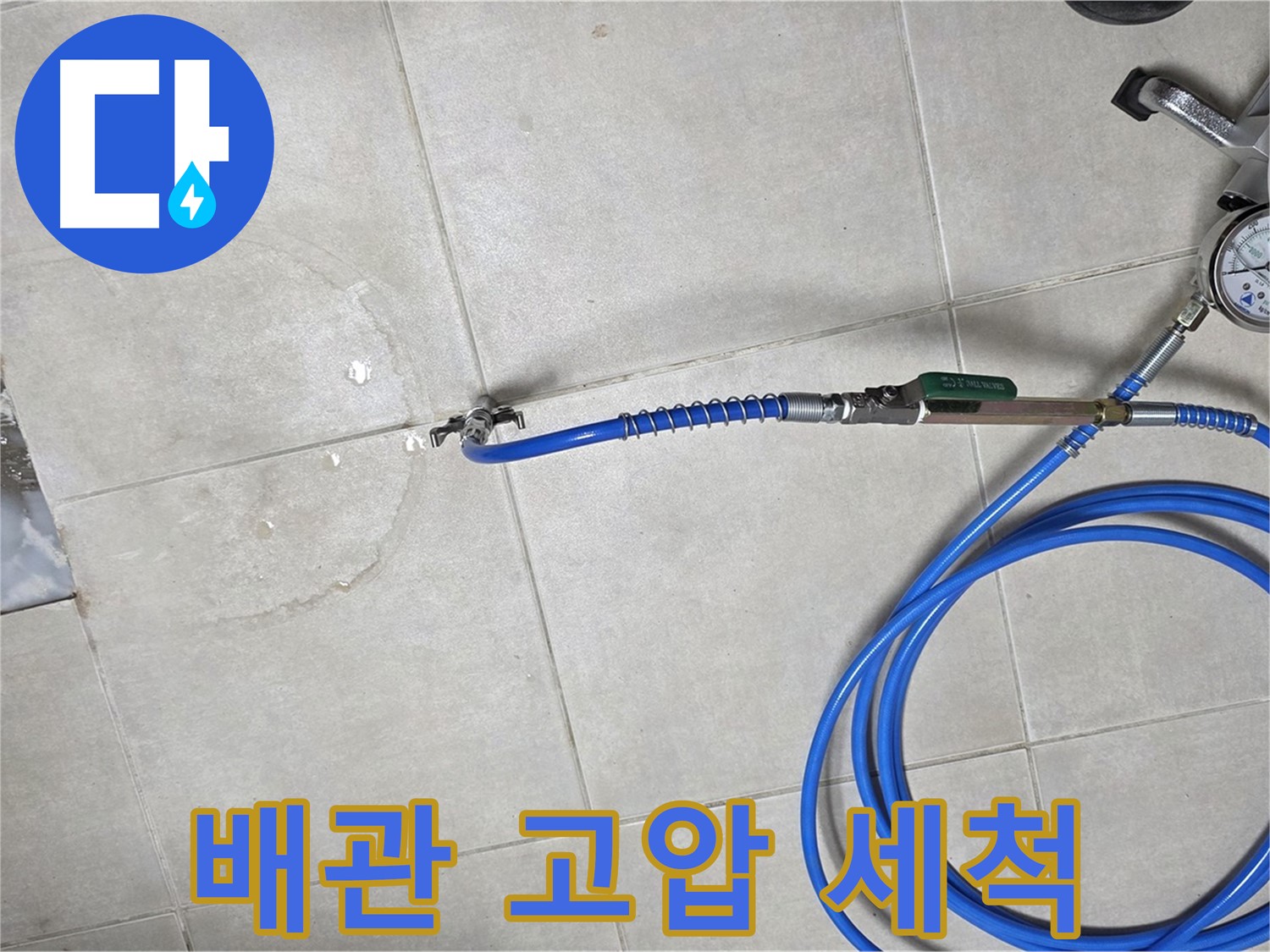 양주 고암동 율정마을 아파트 누수 - 하수 배관 고압 세척으로 깨끗하게 청소합니다.