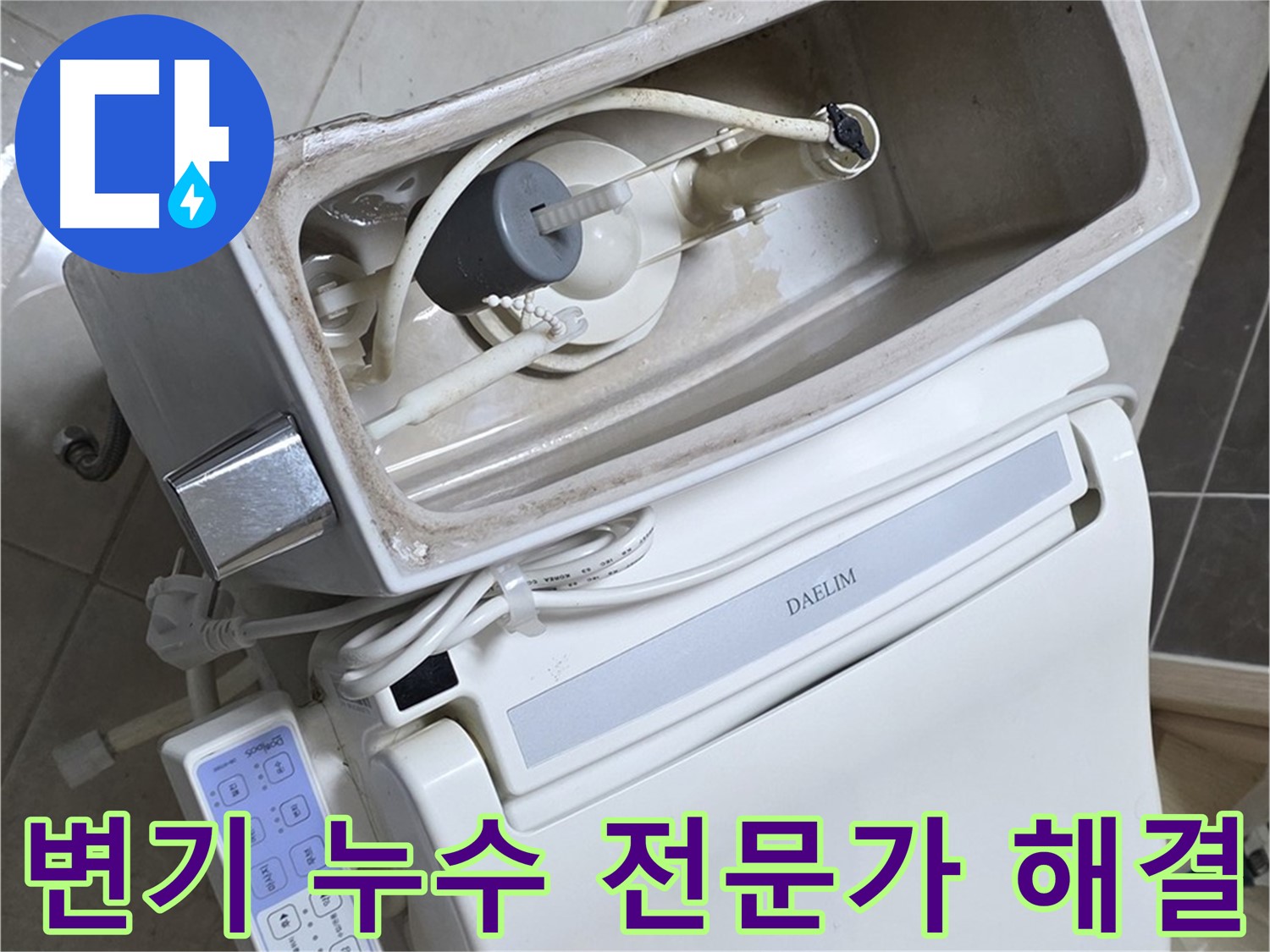 양주 옥정 변기 누수 - 율정마을 누수 해결 전문가가 사용하는 전문 장비를 보여주는 사진입니다.