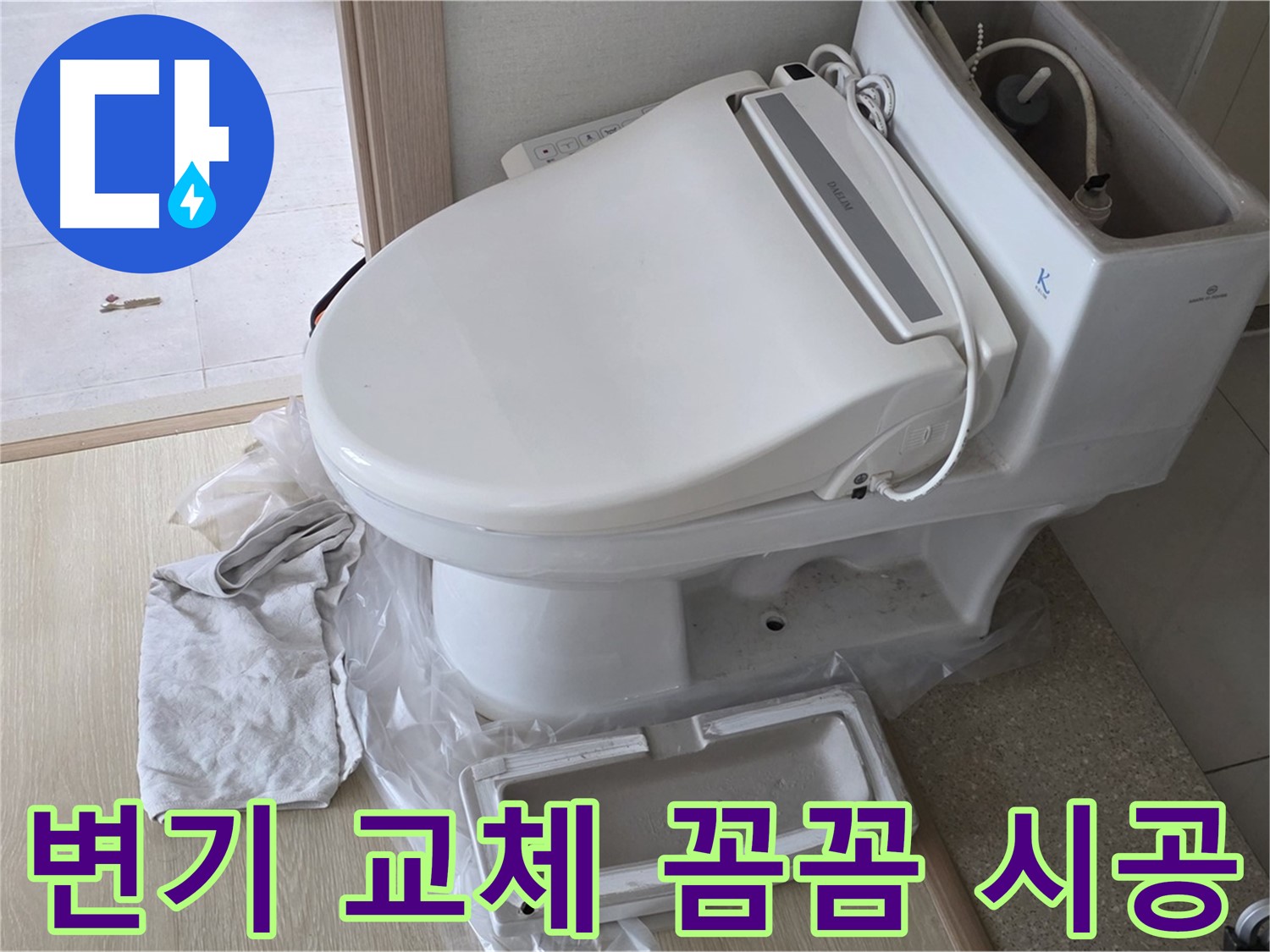 양주 옥정 율정마을 1309동 아파트에서 변기 교체 후 꼼꼼하게 시공된 모습입니다 - 역시 믿고 맡길 수 있겠죠?