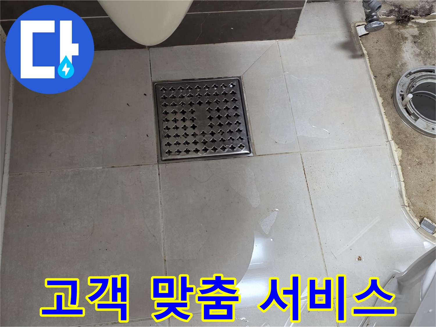 양주 옥정 율정마을 13단지 아파트 변기 누수 - 고객 맞춤 서비스로 고객 만족도를 높입니다.