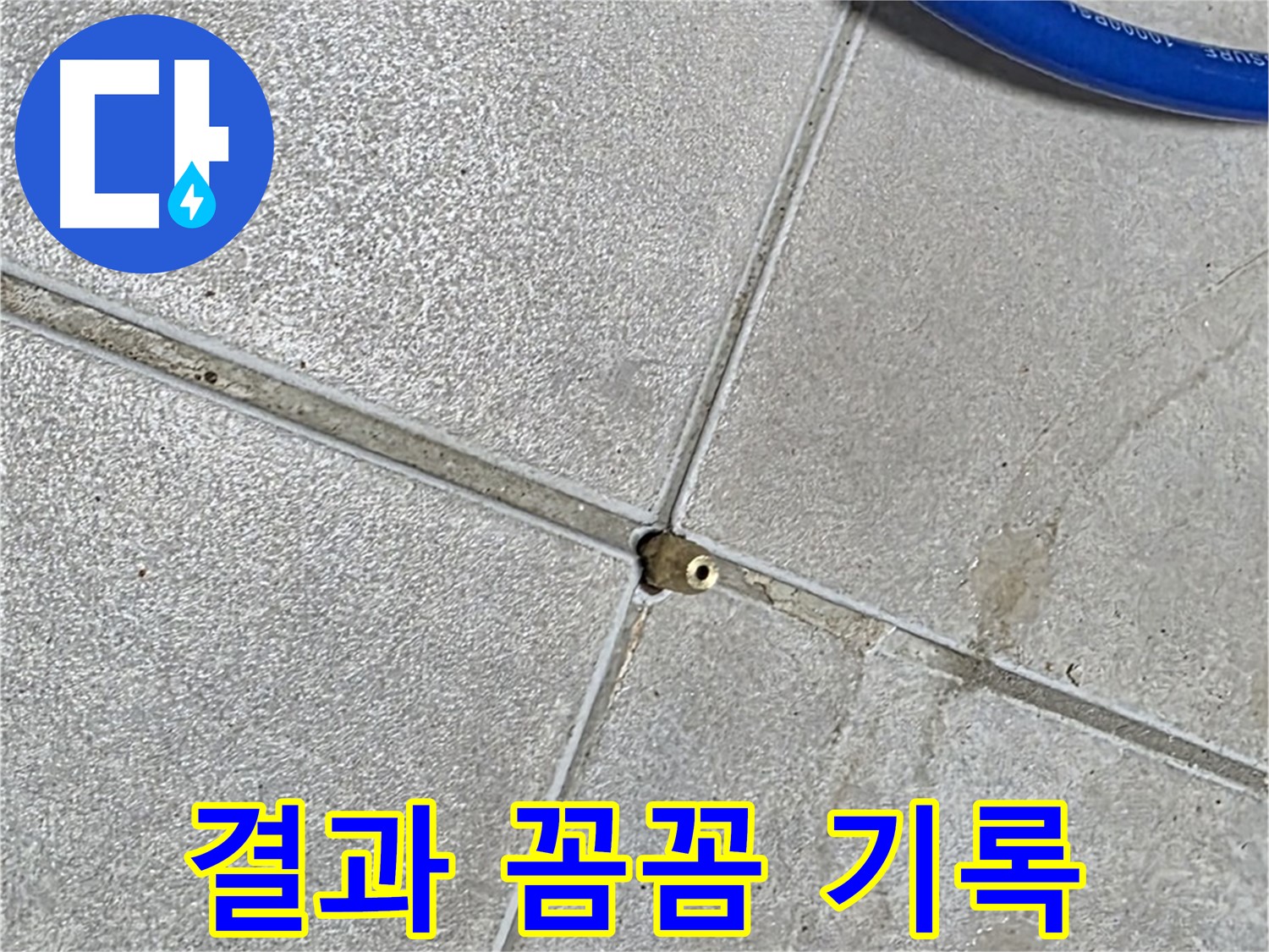 양주 옥정 율정마을 13단지 아파트 - 압력 검사 결과를 꼼꼼하게 기록하고 분석합니다.