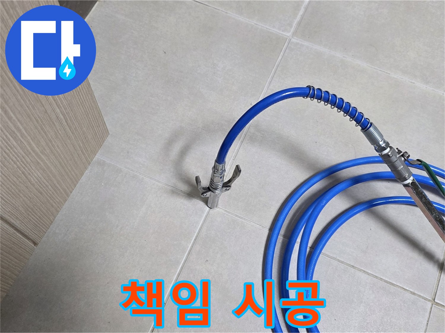양주 옥정 율정마을 누수 탐지 - 완벽한 장비와 기술력으로 책임 시공을 약속드립니다.