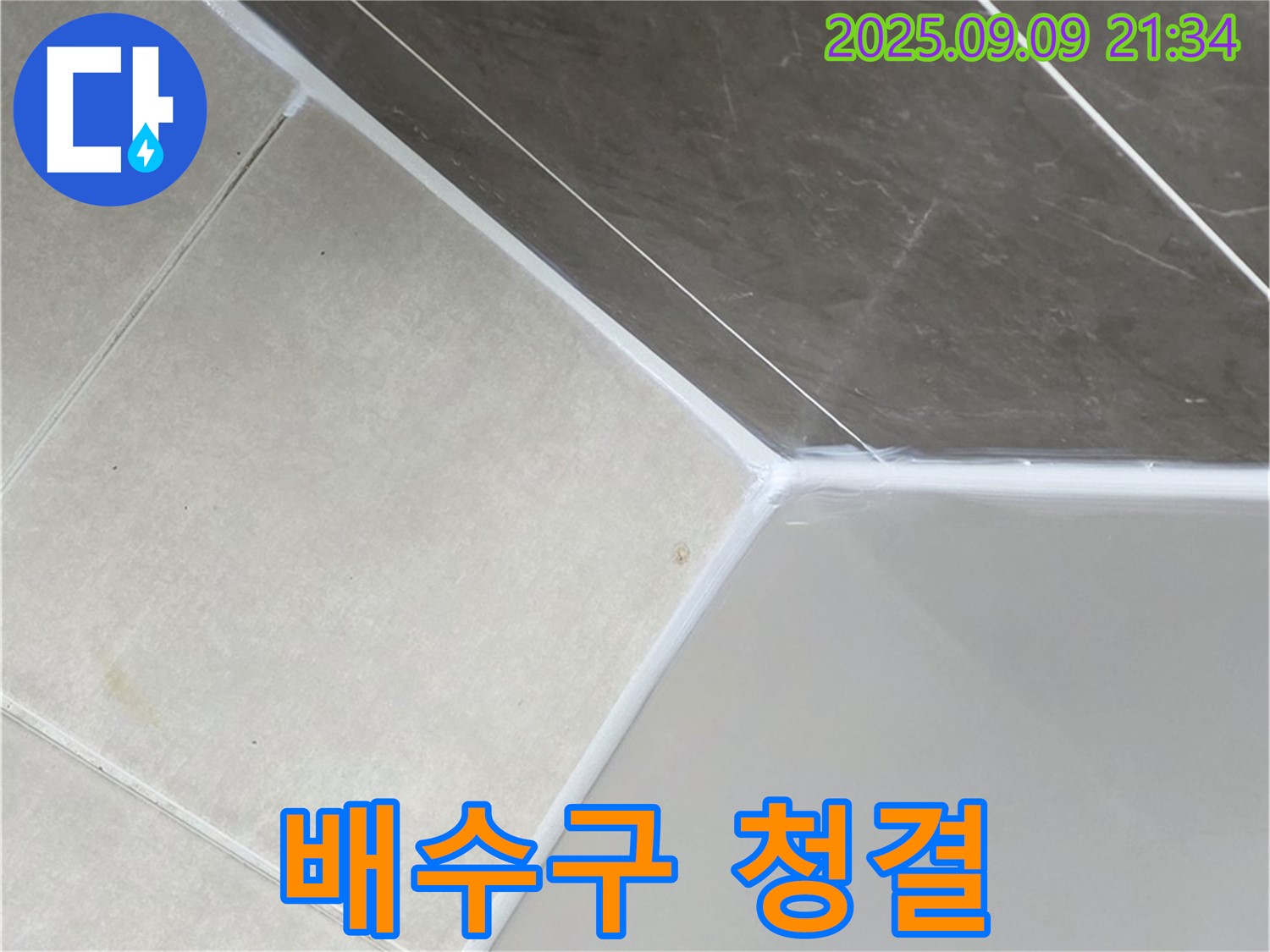 양주 옥정 율정마을 - 배수구 깨끗하게 청소하고 시공