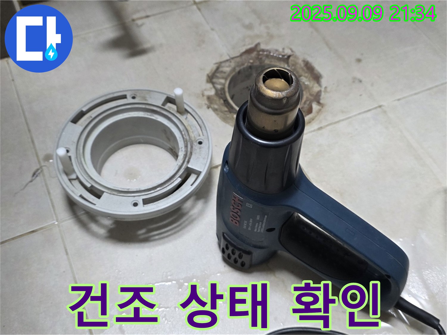 양주 옥정 율정마을 - 배수구 주변 건조 상태 꼼꼼하게 확인하여 완벽한 방수 준비