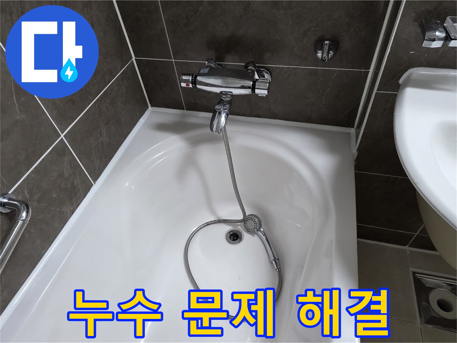 양주 옥정 율정마을 아파트 누수 문제 해결 - 전문 업체의 꼼꼼한 시공으로 안심하세요.