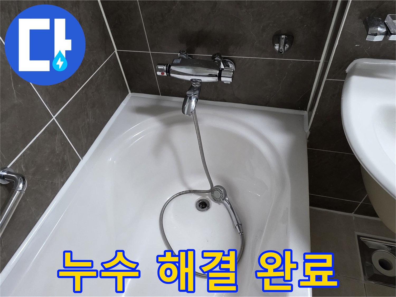 양주 옥정 율정마을 아파트 누수 해결 완료 - 꼼꼼한 시공으로 안심하세요!