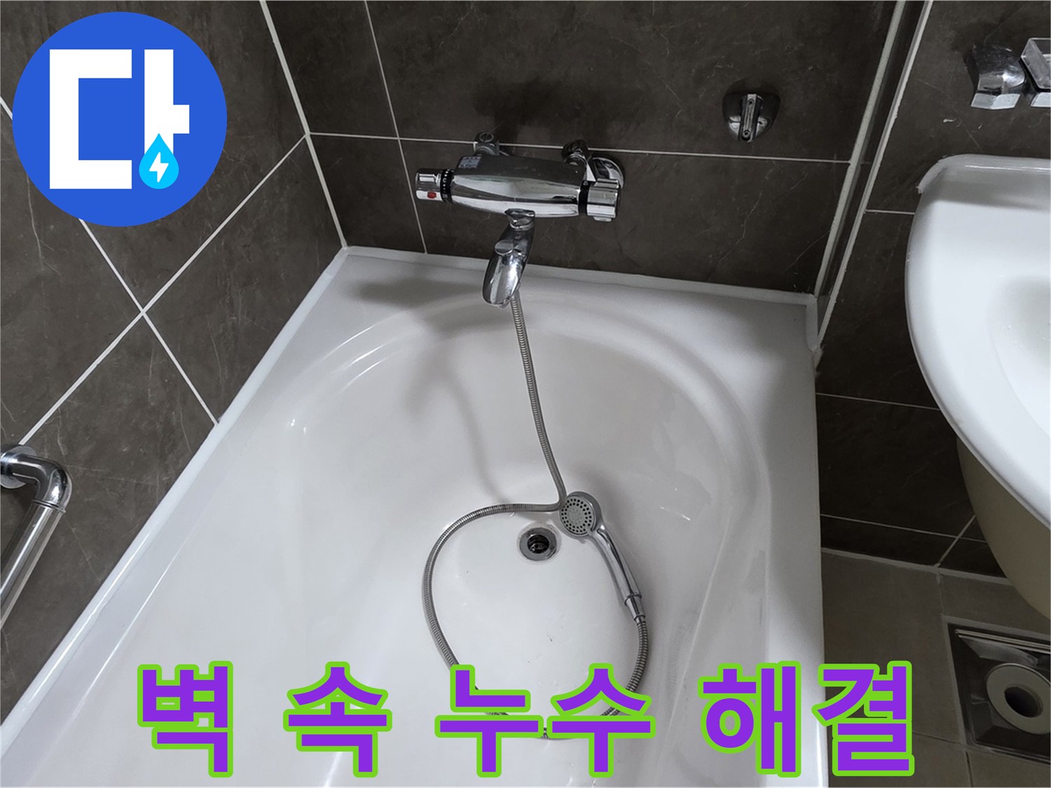 양주 옥정 율정마을 아파트 벽 속 누수 - 첨단 장비로 정확하게 탐지하고 해결!