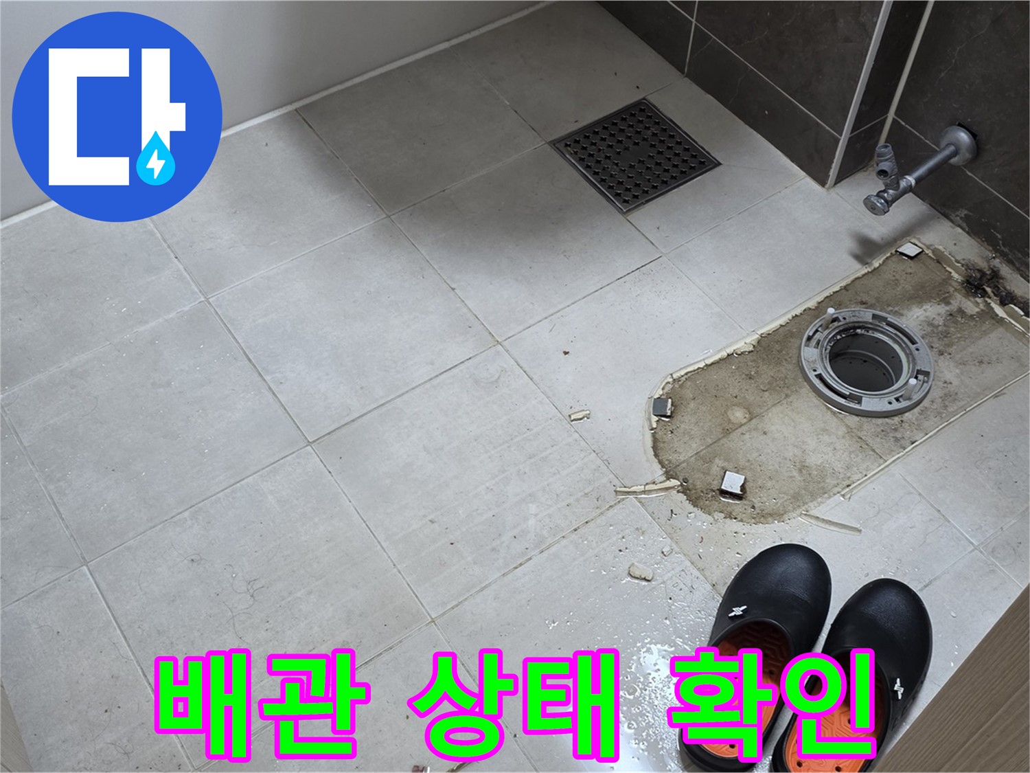 양주 옥정 율정마을 아파트 변기 누수 - 누수 원인을 파악하기 위해 변기 배관의 상태를 꼼꼼하게 확인합니다.
