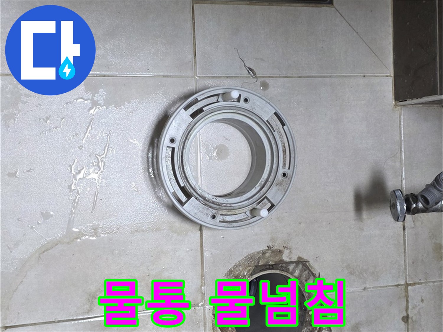 양주 옥정 율정마을 아파트 변기 누수 - 변기 물통에 물이 계속 차오르는 현상