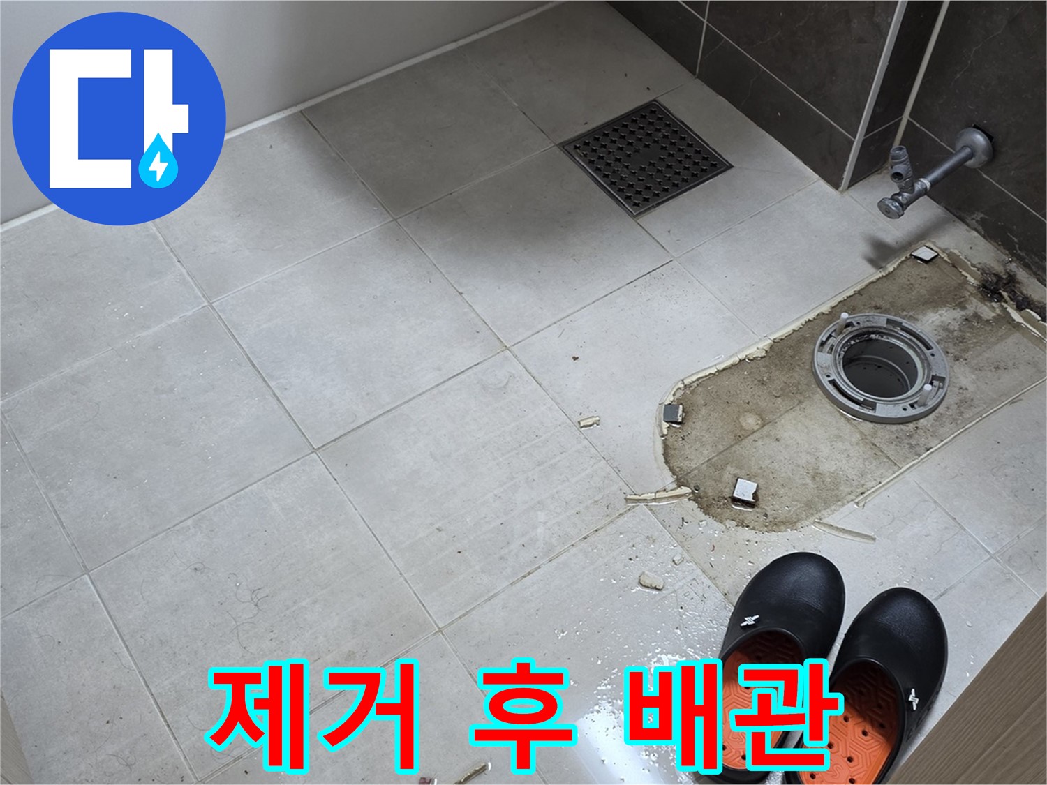 양주 옥정 율정마을 아파트 변기 누수 - 변기 제거 후 드러난 배관의 모습입니다.