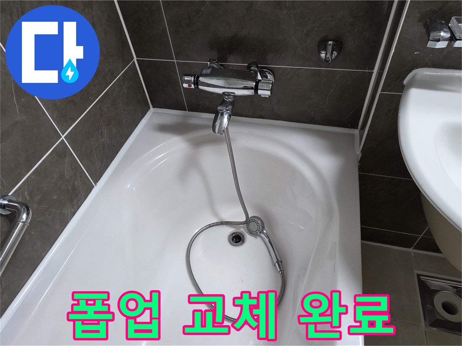 양주 옥정 율정마을 아파트 세면대 폽업 교체 완료 - 깔끔하게 해결!